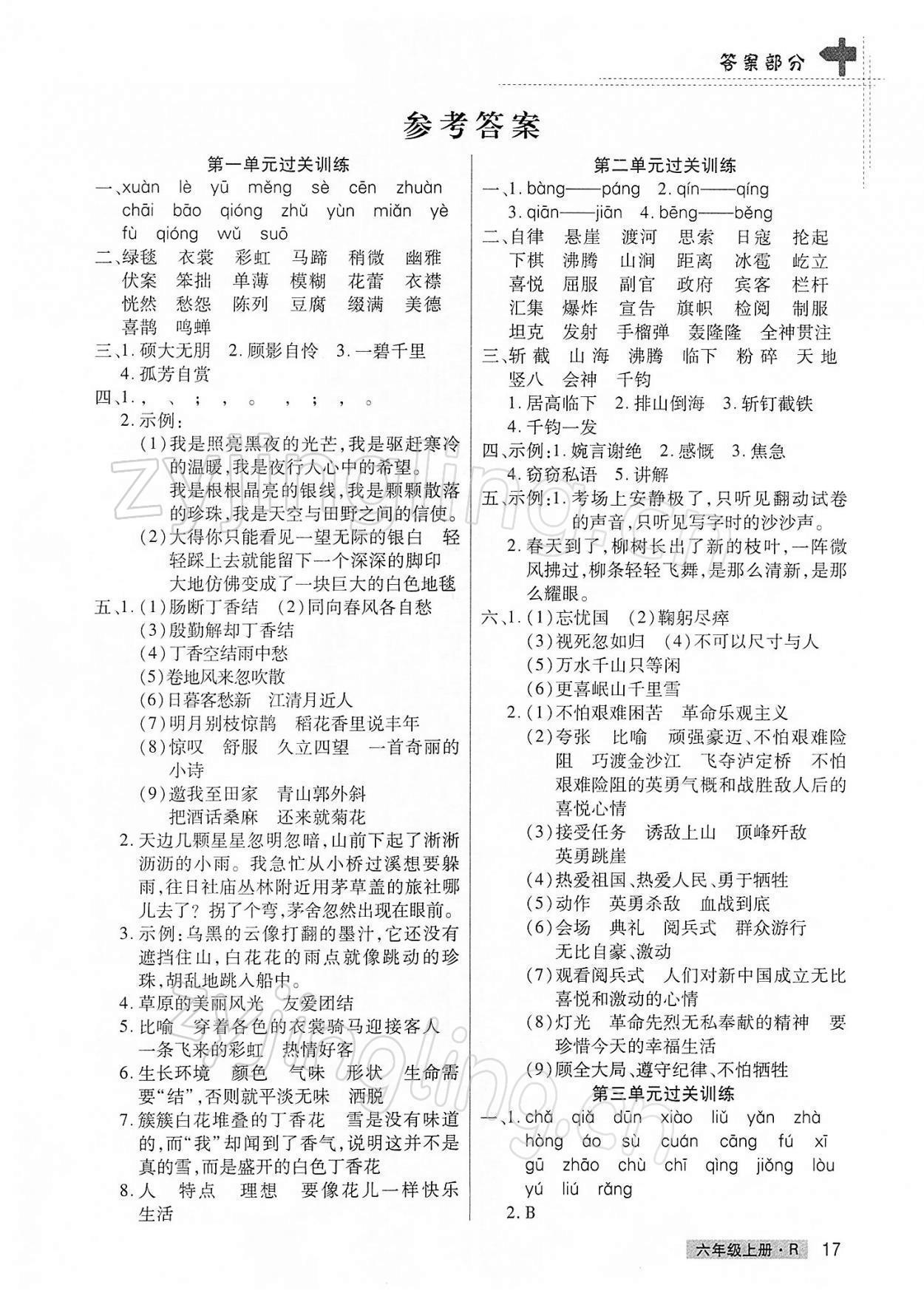 2021年期末考试必刷卷六年级语文上册人教版郑州专版 第1页