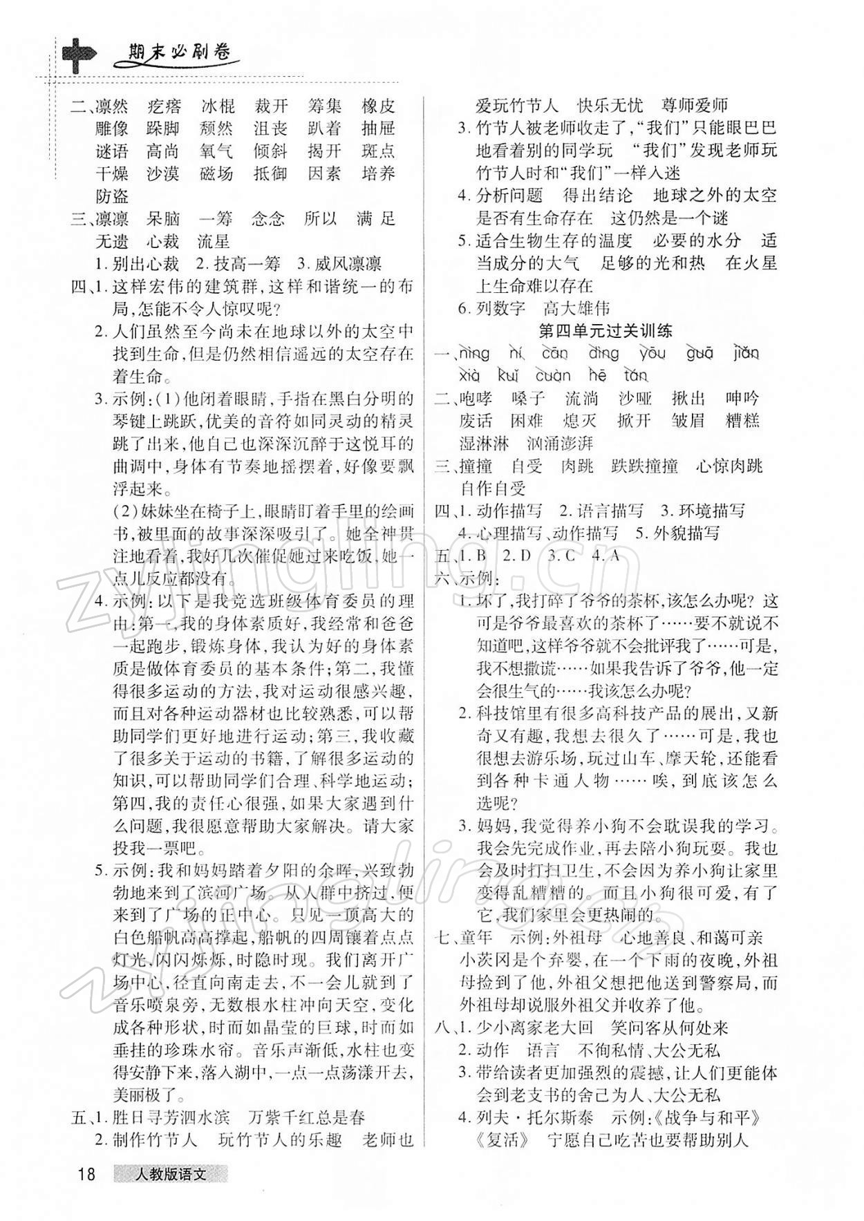 2021年期末考试必刷卷六年级语文上册人教版郑州专版 第2页