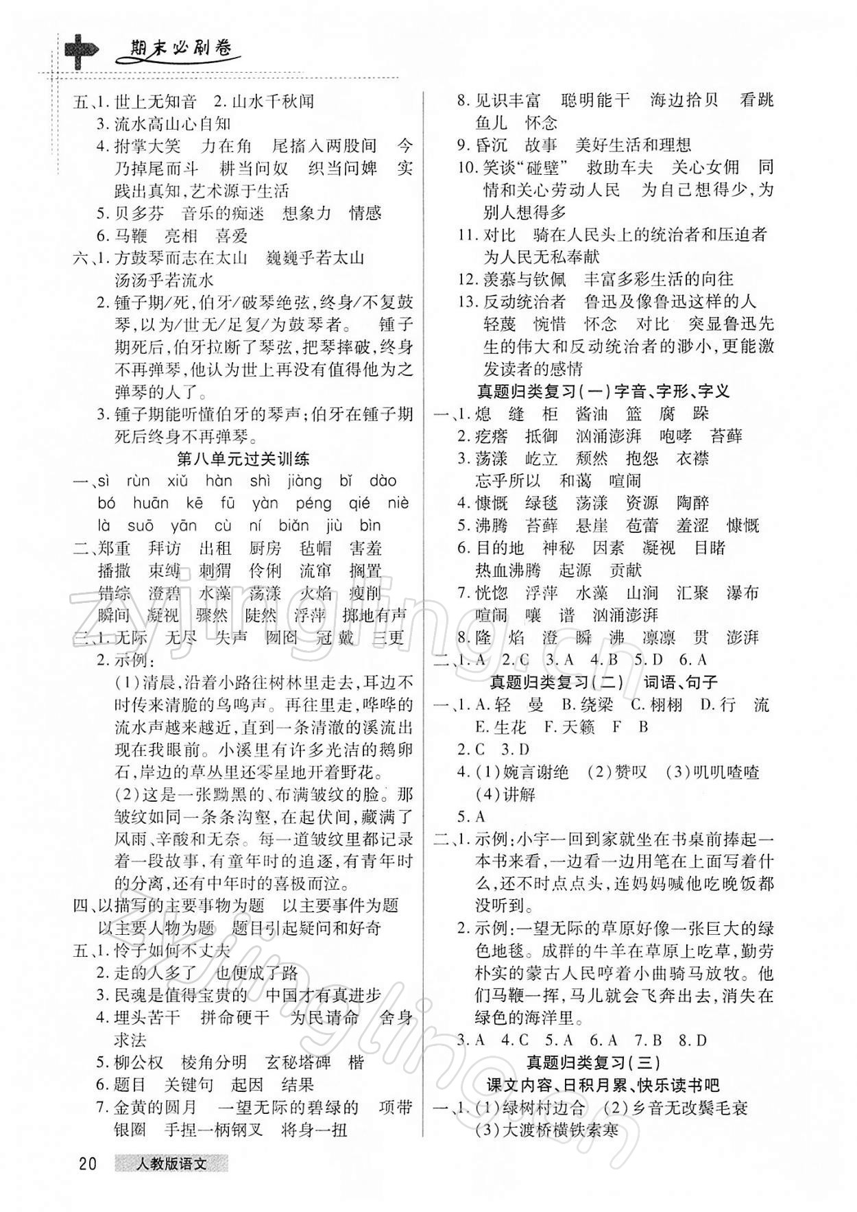2021年期末考试必刷卷六年级语文上册人教版郑州专版 第4页