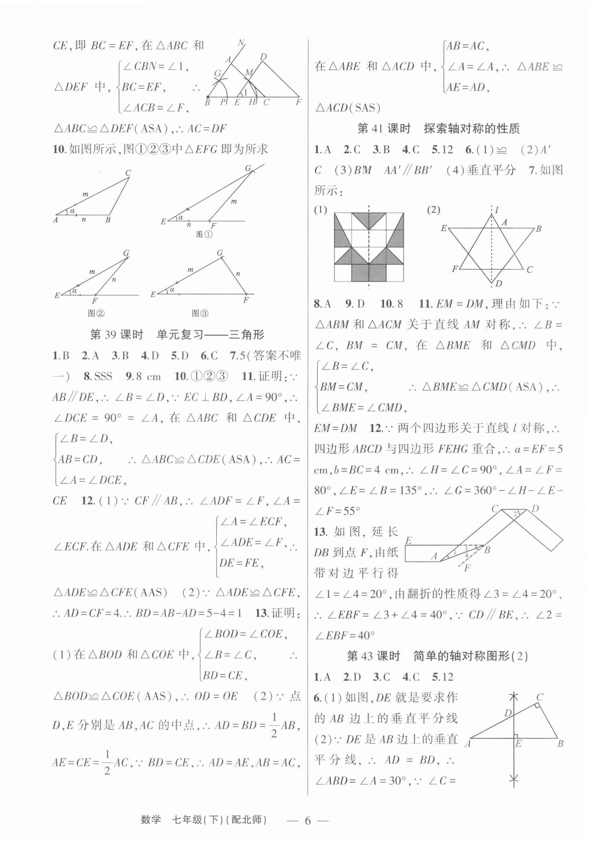 2022年原创新课堂七年级数学下册北师大版深圳专版 参考答案第6页