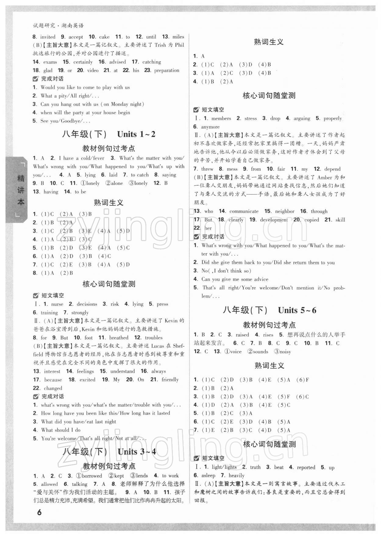 2022年萬唯中考試題研究英語湖南專版 參考答案第5頁