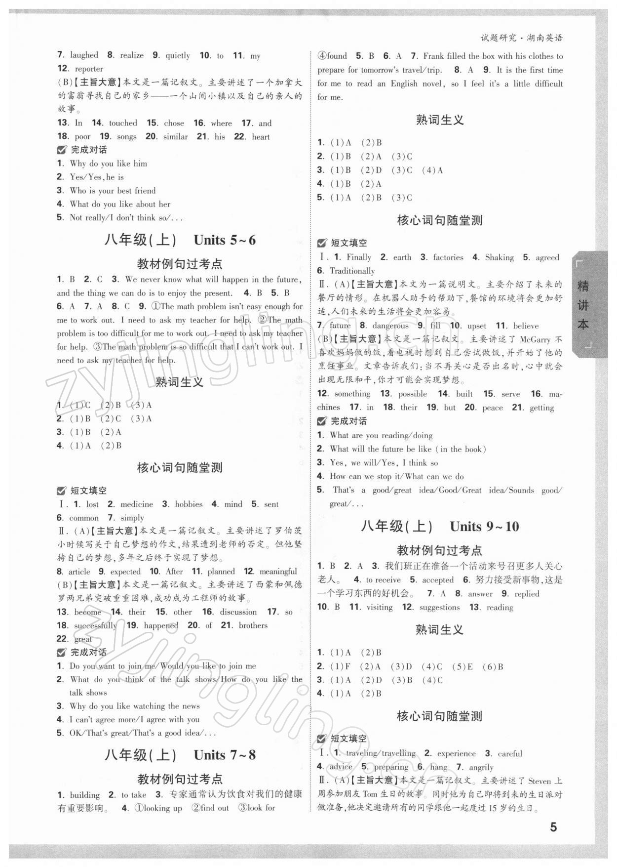 2022年萬唯中考試題研究英語湖南專版 參考答案第4頁