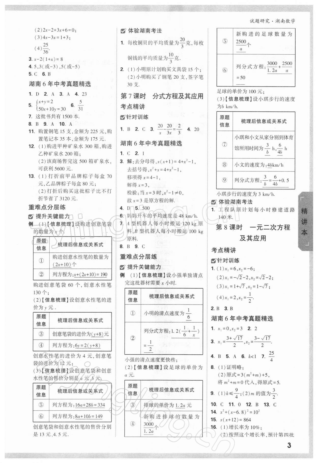 2022年万唯中考试题研究数学湖南专版 参考答案第2页