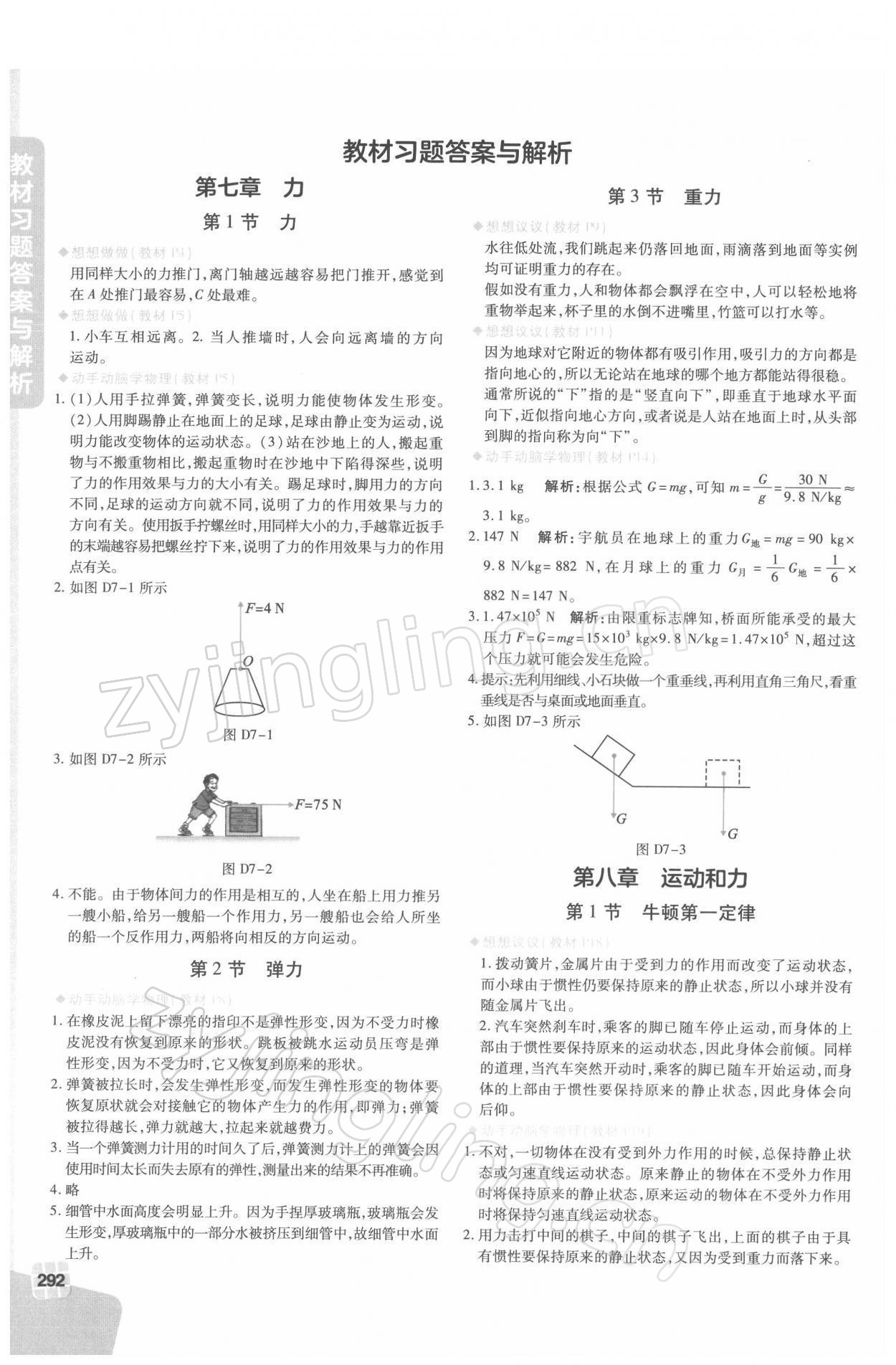 2022年教材課本八年級物理下冊人教版 參考答案第1頁