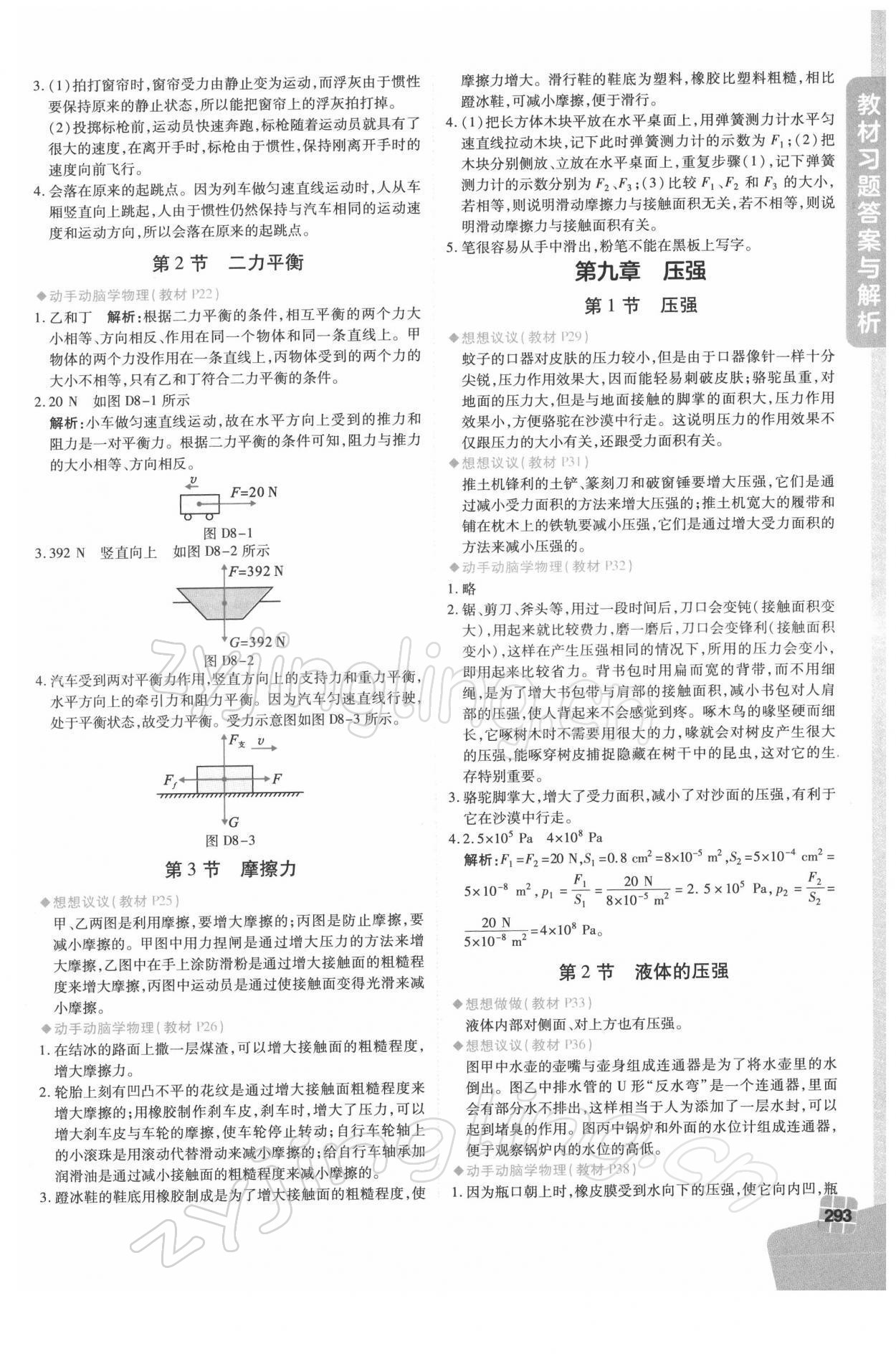 2022年教材課本八年級物理下冊人教版 參考答案第2頁