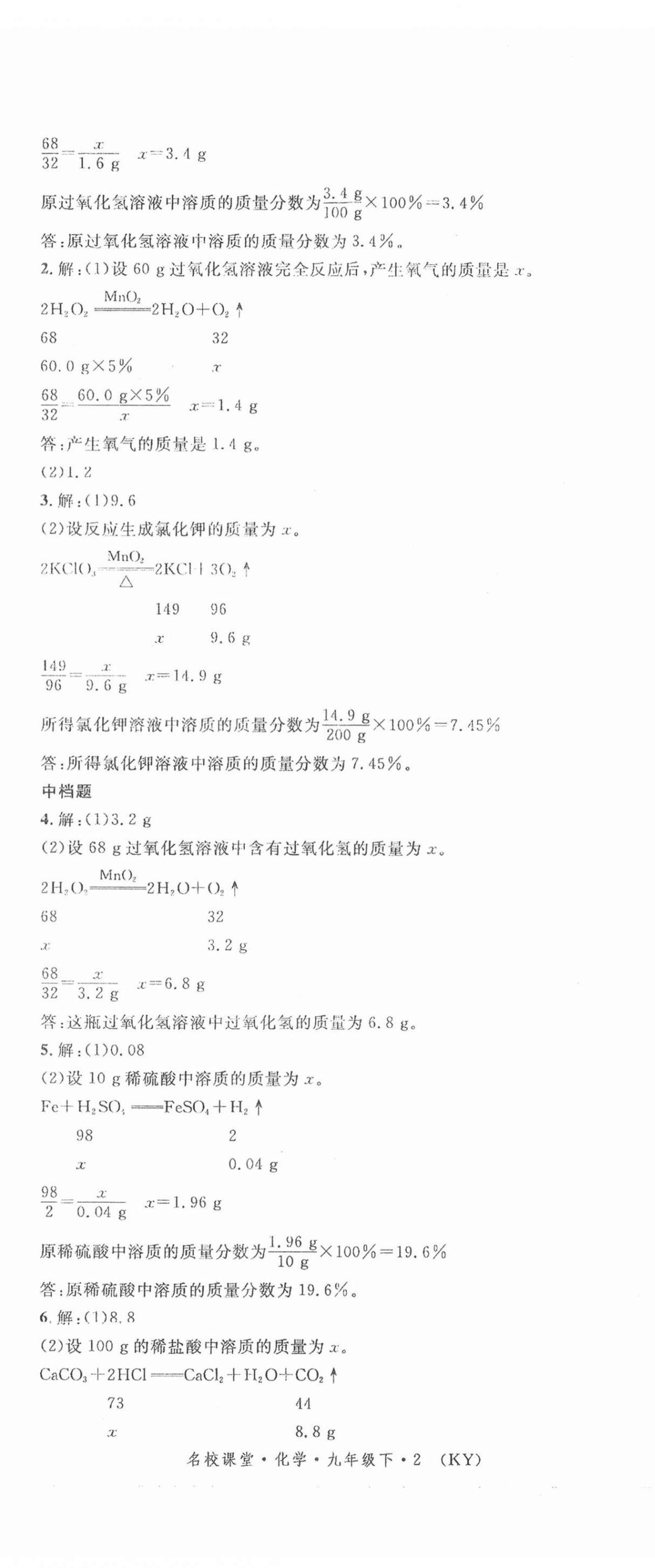 2022年名校課堂九年級化學下冊科粵版陜西專版 第5頁