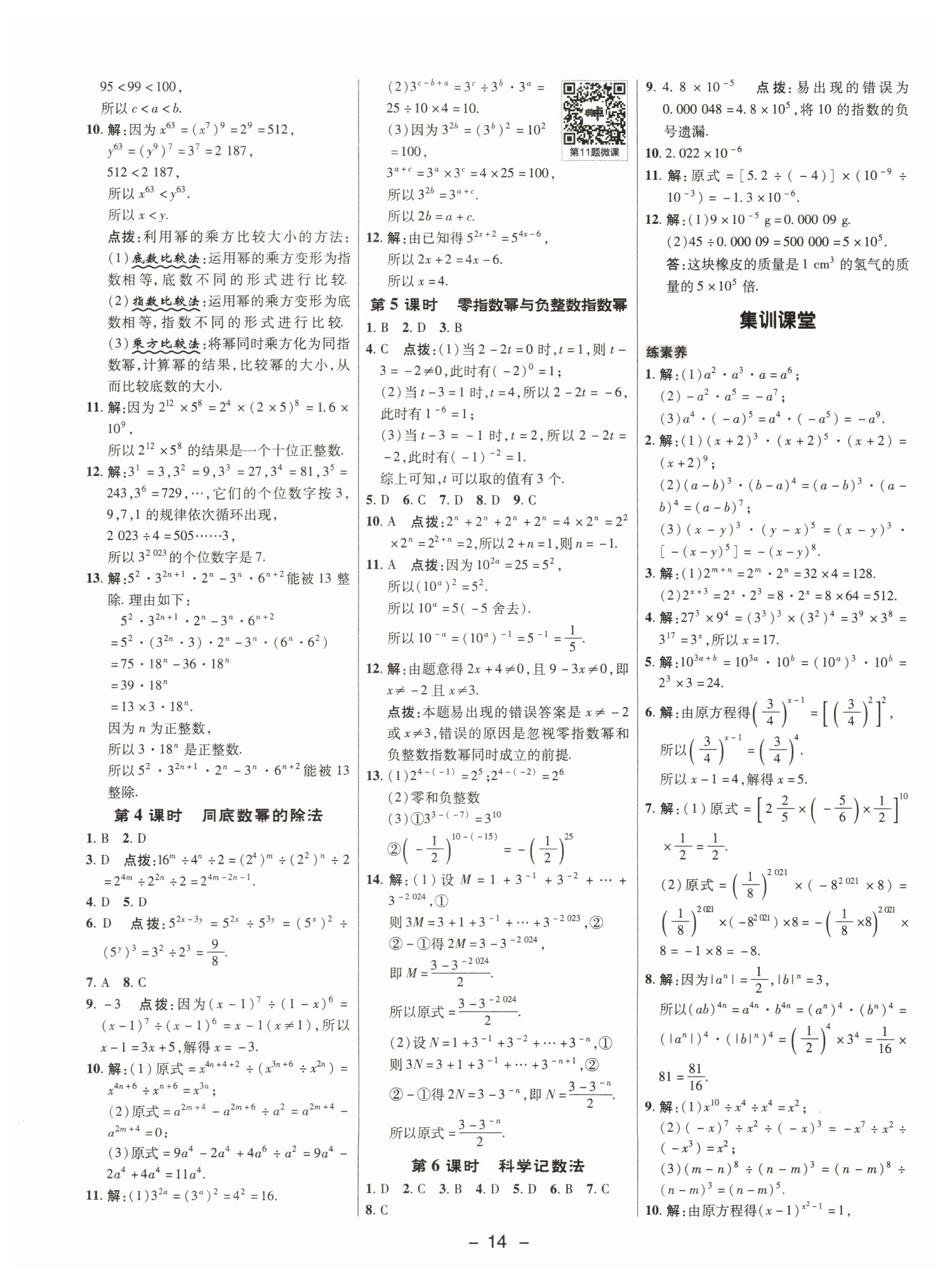 2022年综合应用创新题典中点七年级数学下册沪科版 参考答案第13页