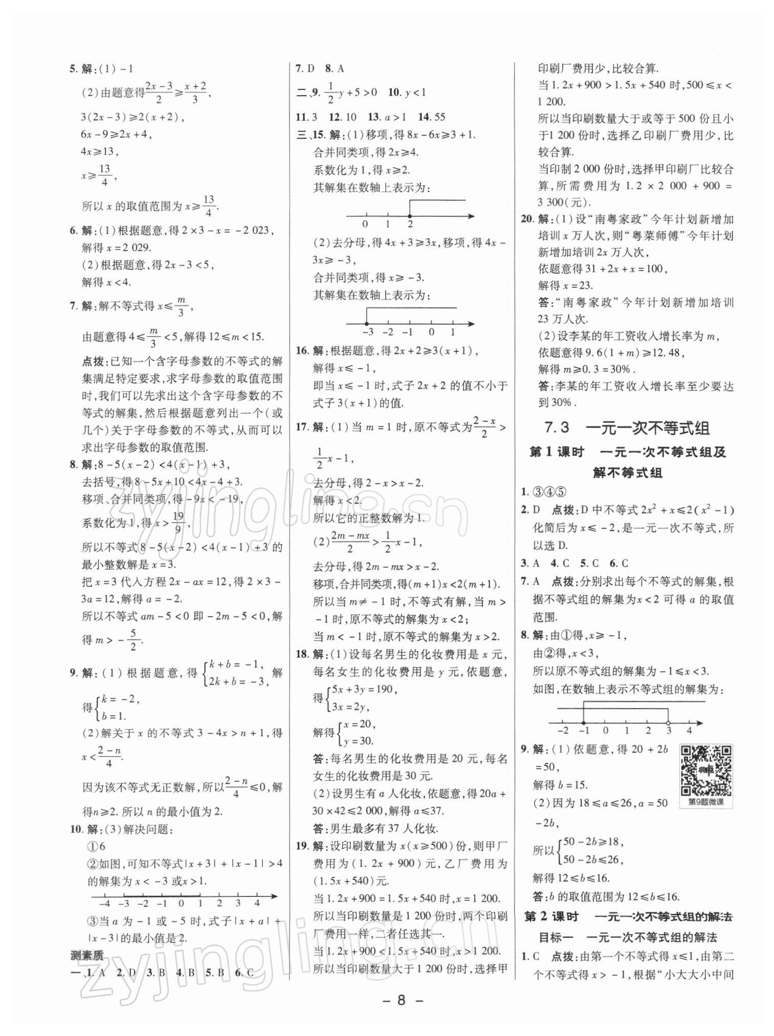 2022年综合应用创新题典中点七年级数学下册沪科版 参考答案第7页