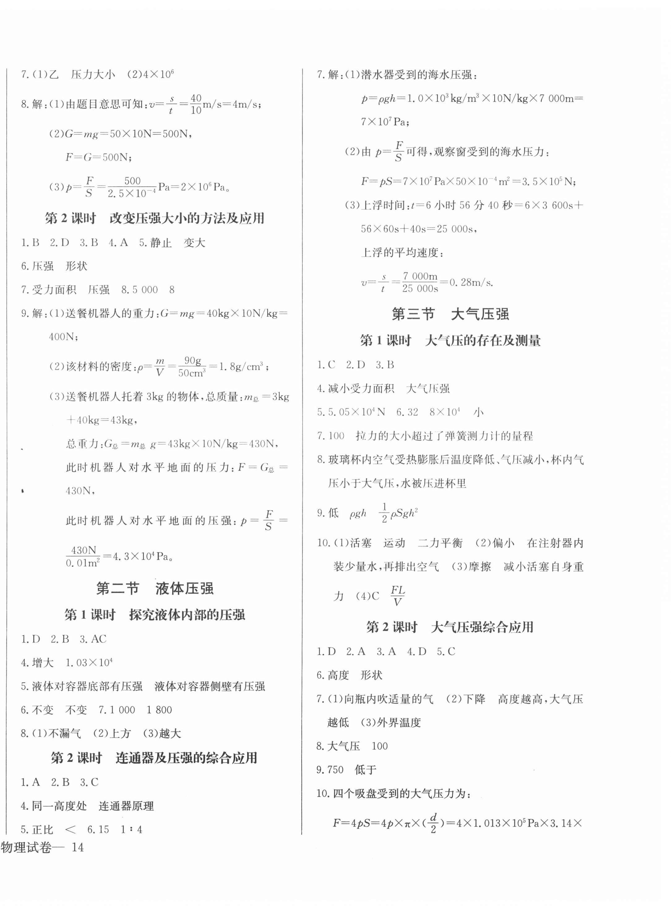 2022年思維新觀察八年級物理下冊人教版 第4頁