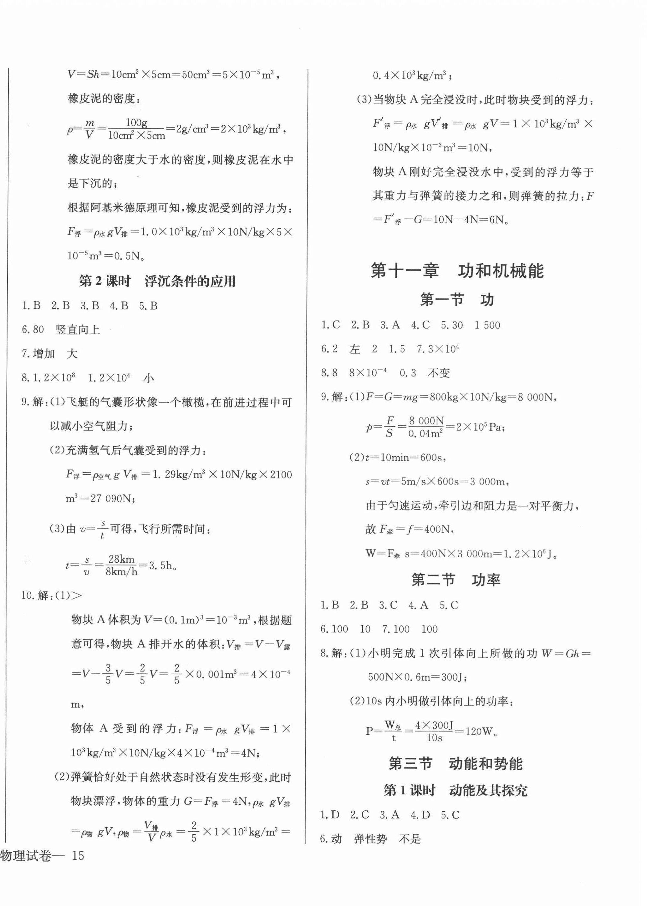 2022年思維新觀察八年級(jí)物理下冊(cè)人教版 第6頁