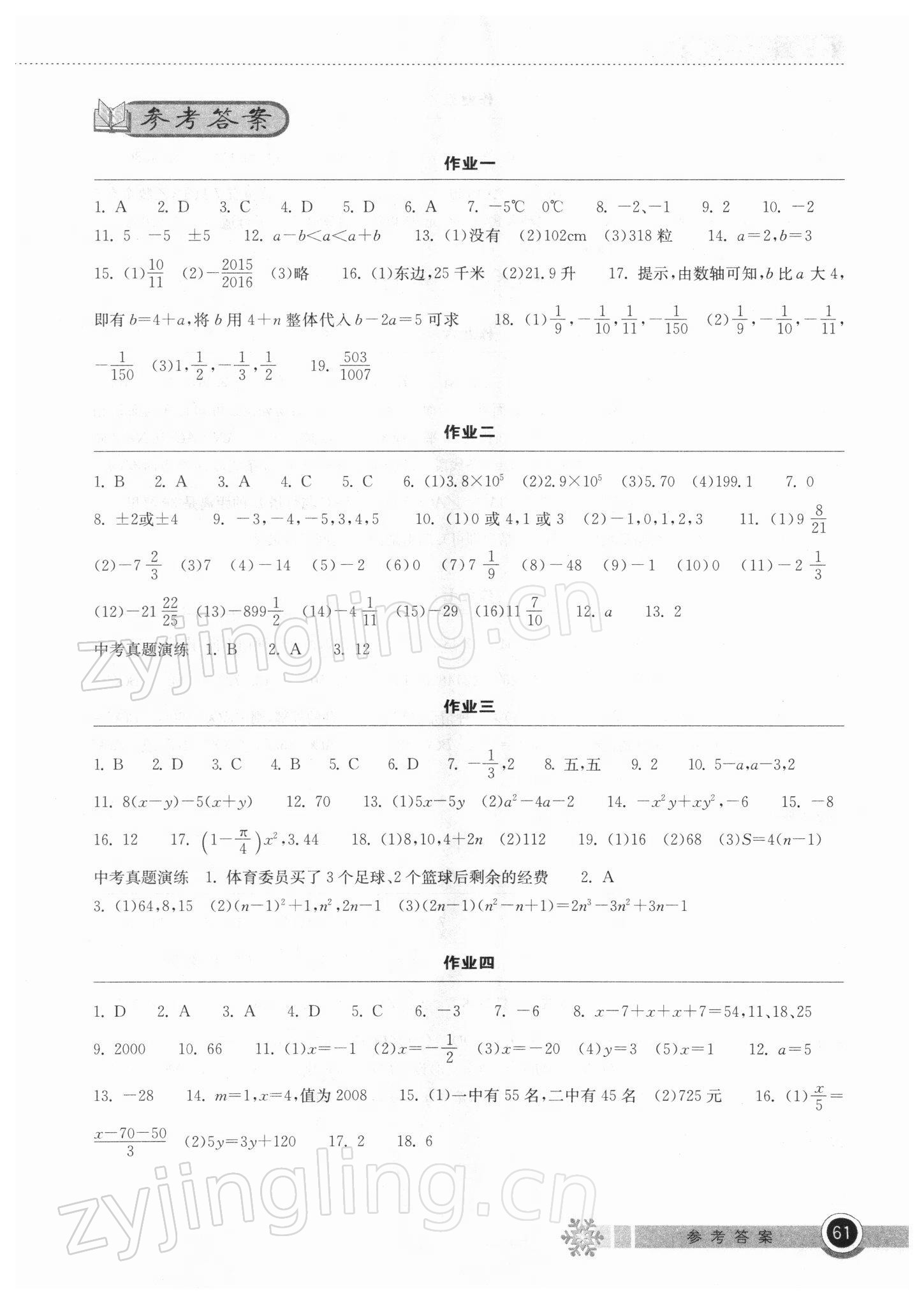 2022年长江作业本寒假作业七年级数学人教版湖北教育出版社 第1页