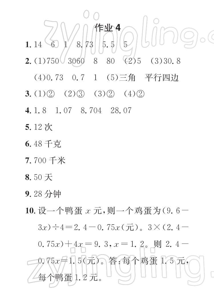 2022年长江寒假作业五年级数学人教版崇文书局 参考答案第6页