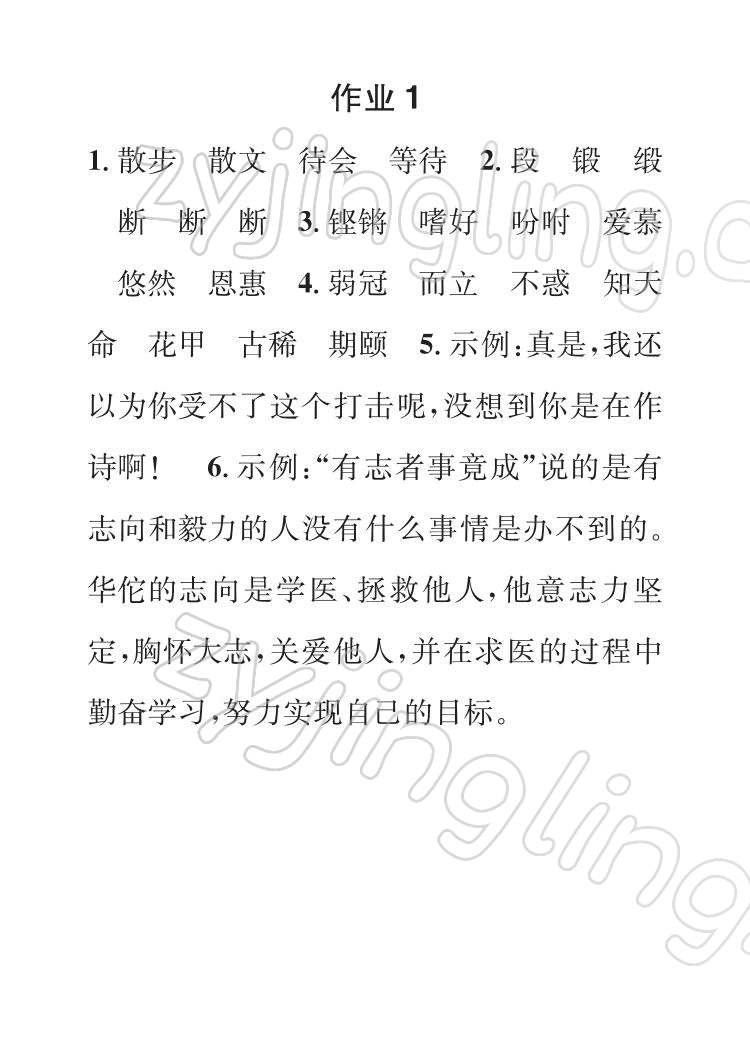 2022年长江寒假作业五年级语文人教版崇文书局 参考答案第1页