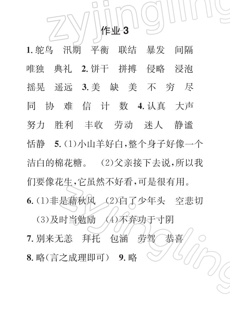 2022年长江寒假作业五年级语文人教版崇文书局 参考答案第3页