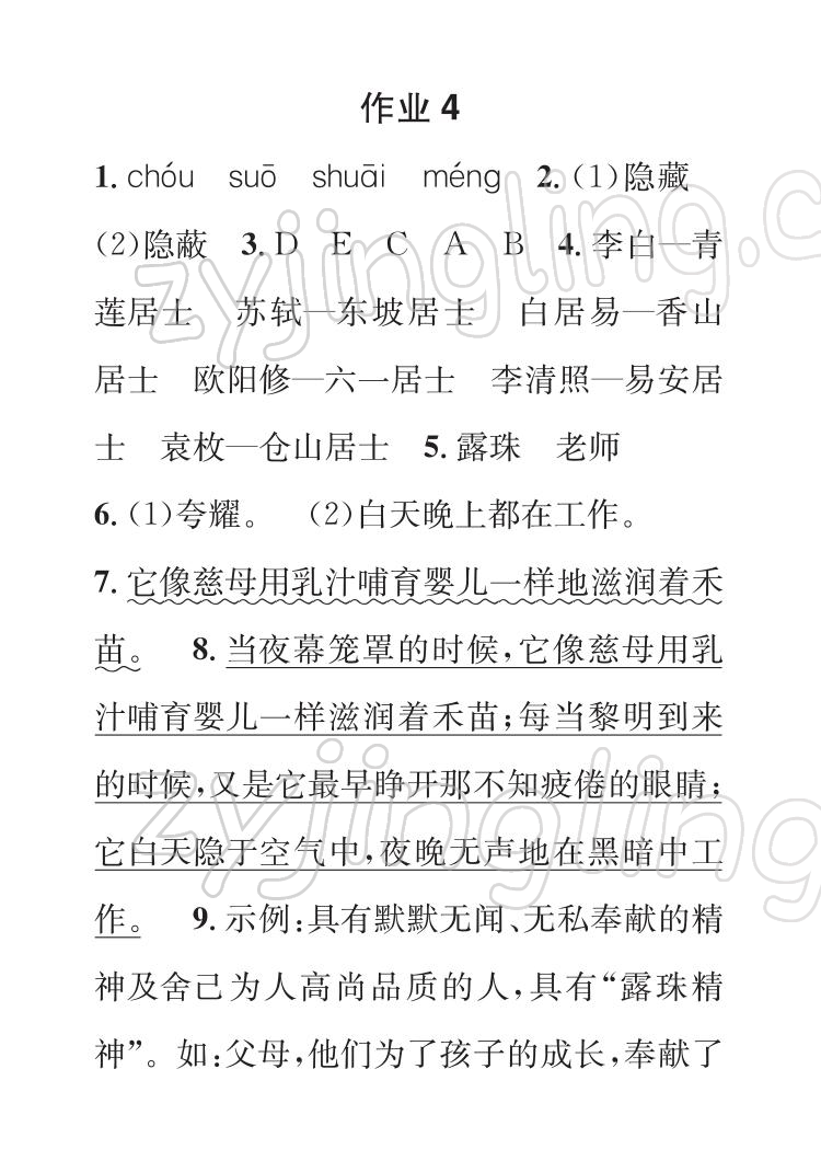 2022年长江寒假作业五年级语文人教版崇文书局 参考答案第4页