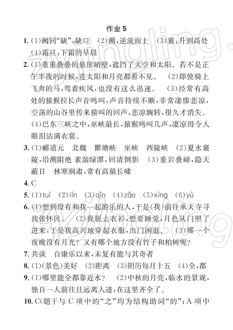 2022年长江寒假作业八年级语文人教版崇文书局 参考答案第5页