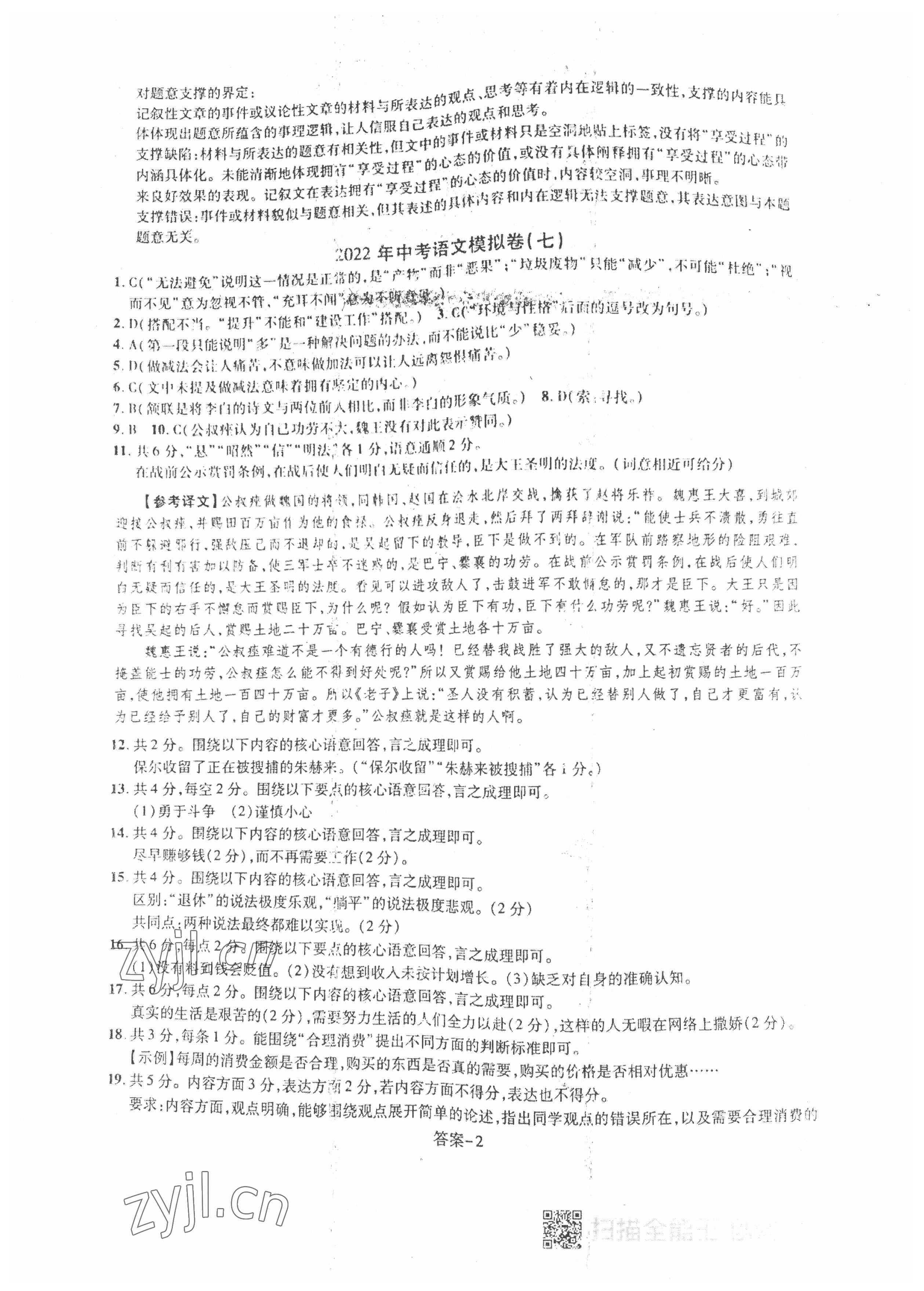 2022年中考新視野九年級語文下冊中考用書人教版 參考答案第2頁