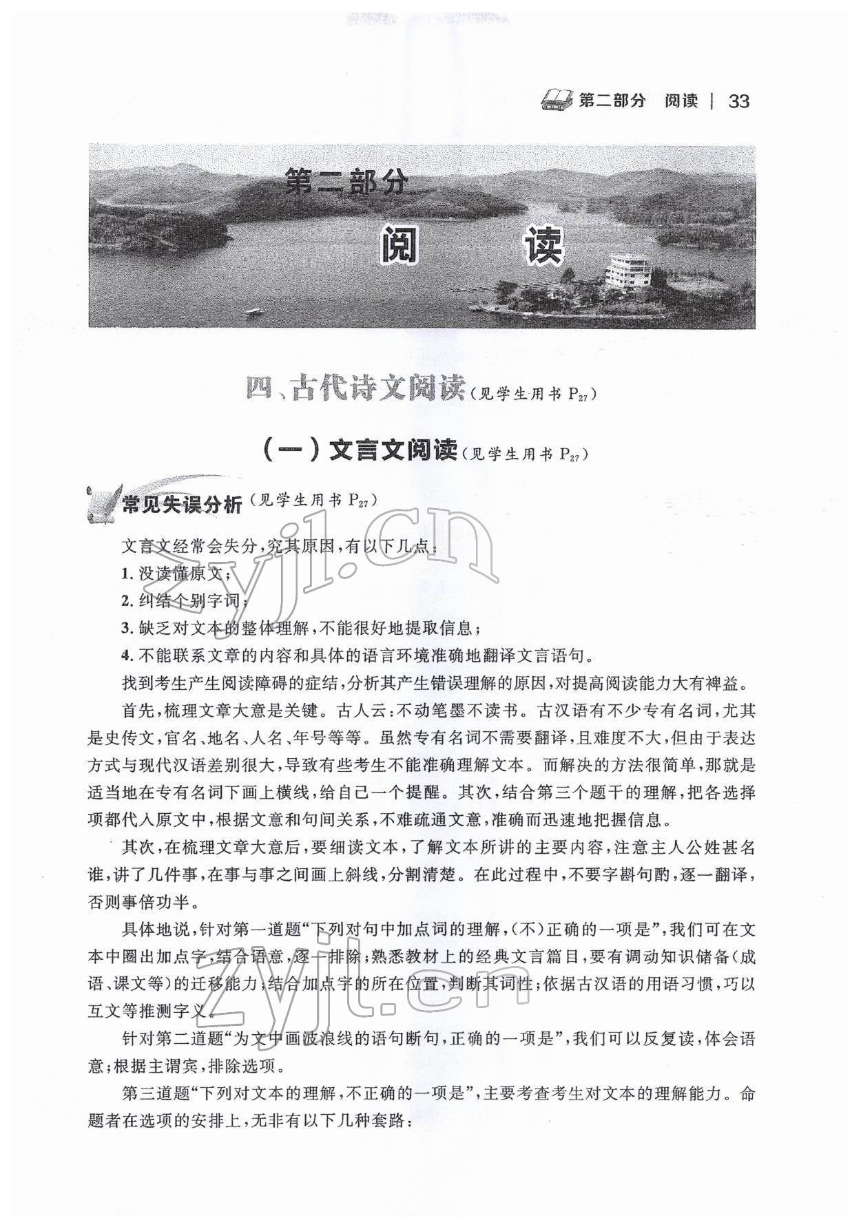 2022年中考新視野九年級(jí)語(yǔ)文下冊(cè)中考用書(shū)人教版 參考答案第33頁(yè)