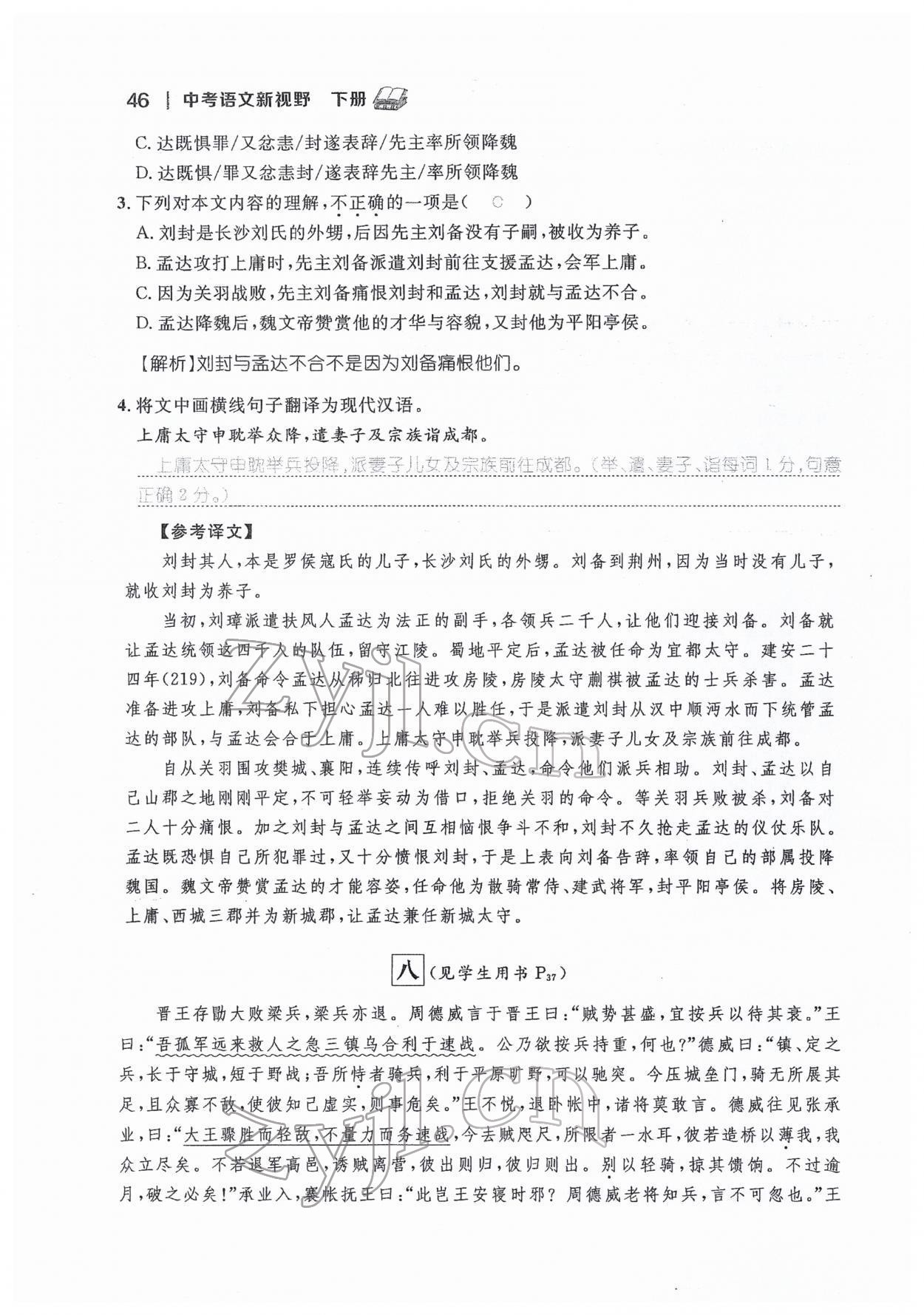 2022年中考新視野九年級(jí)語文下冊(cè)中考用書人教版 參考答案第46頁