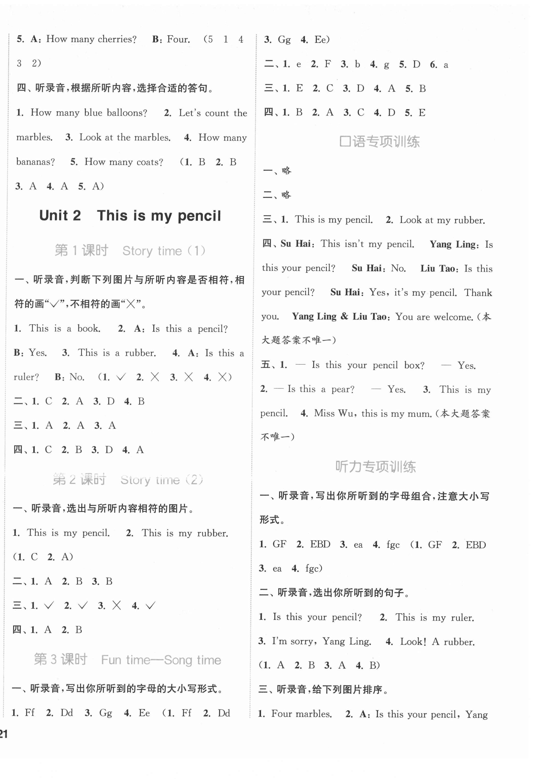 2022年通城学典课时作业本一年级英语下册译林版 第2页