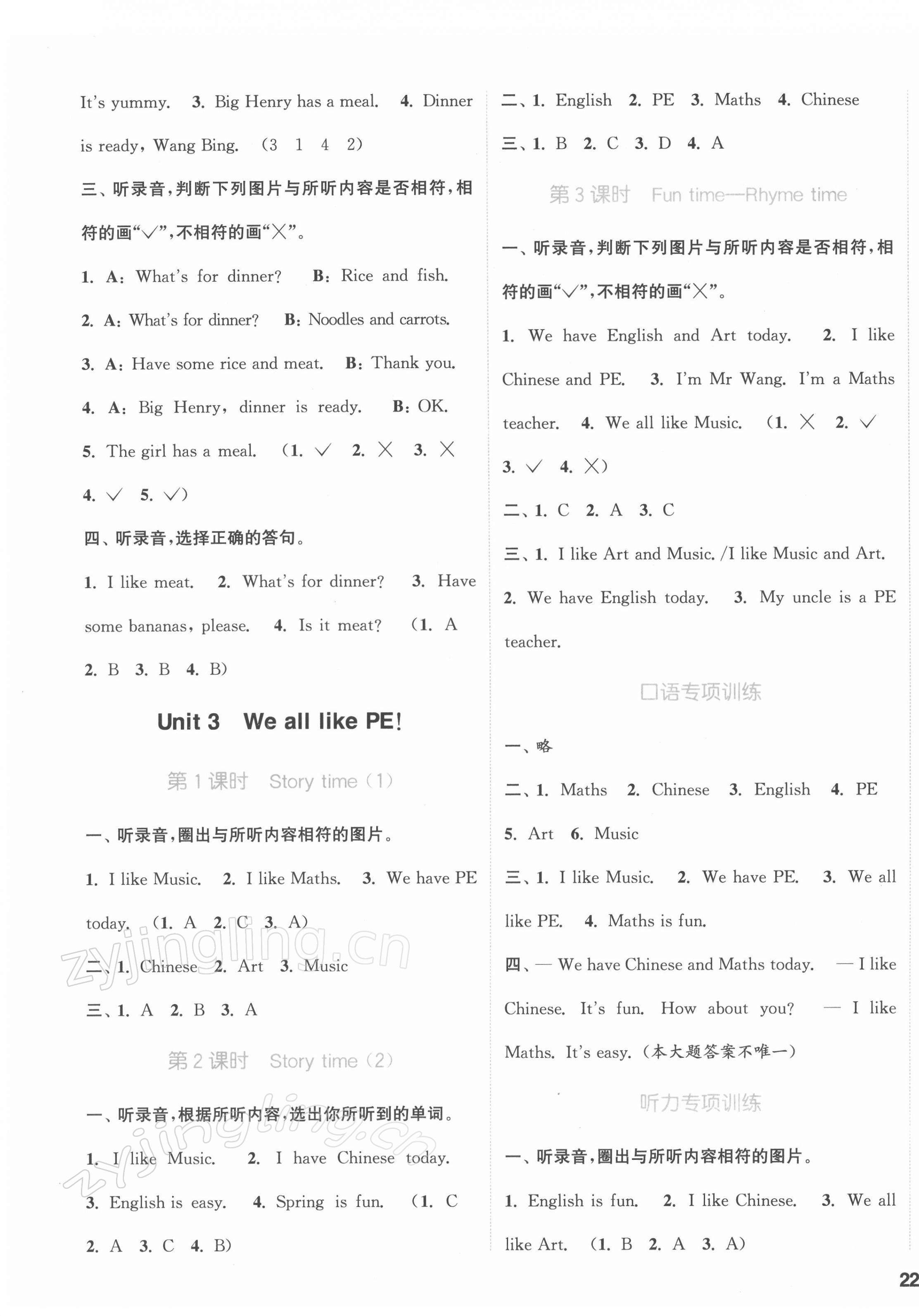 2022年通城学典课时作业本二年级英语下册译林版 第3页