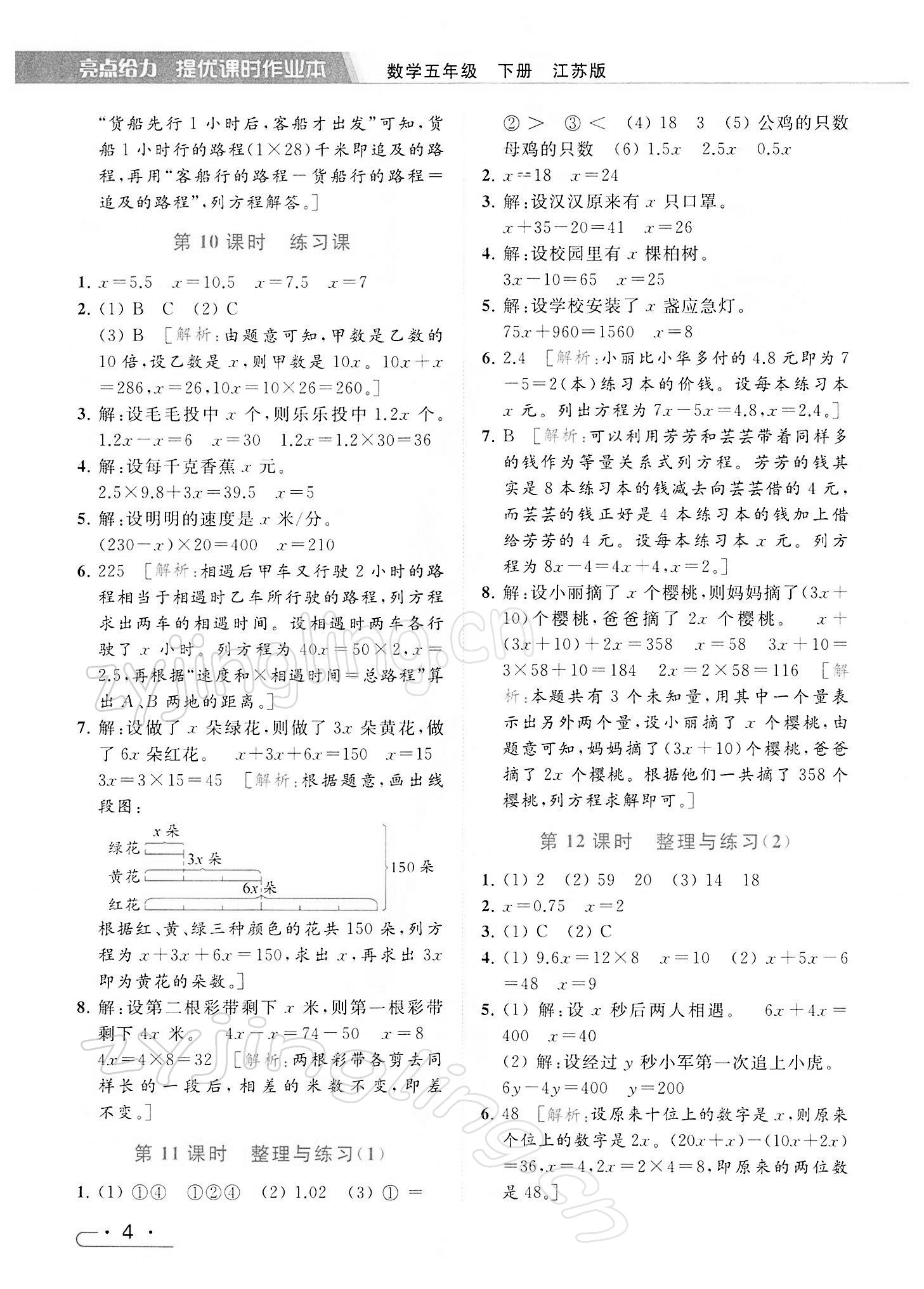 2022年亮點(diǎn)給力提優(yōu)課時(shí)作業(yè)本五年級數(shù)學(xué)下冊江蘇版 第4頁