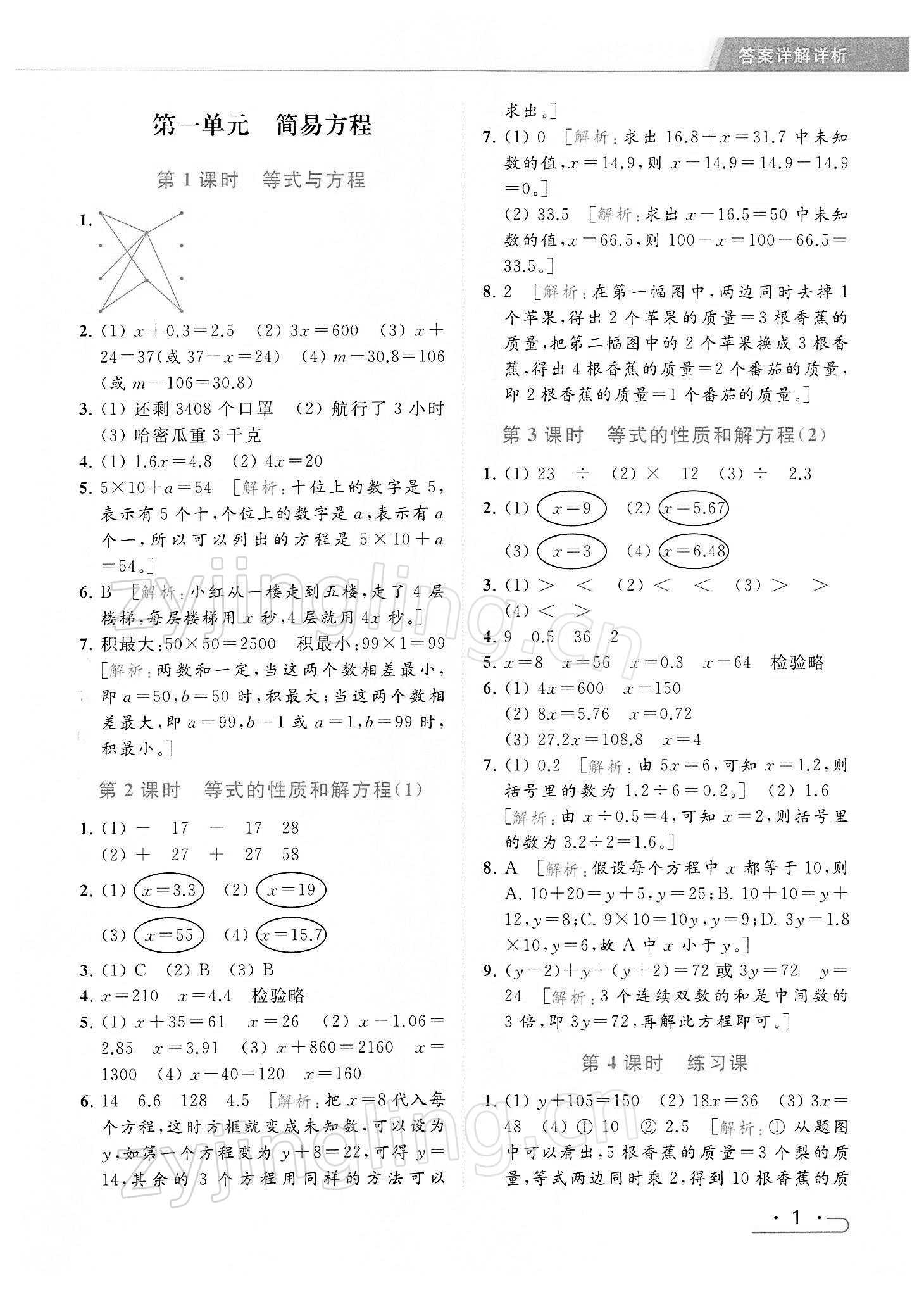 2022年亮點(diǎn)給力提優(yōu)課時(shí)作業(yè)本五年級(jí)數(shù)學(xué)下冊(cè)江蘇版 第1頁(yè)