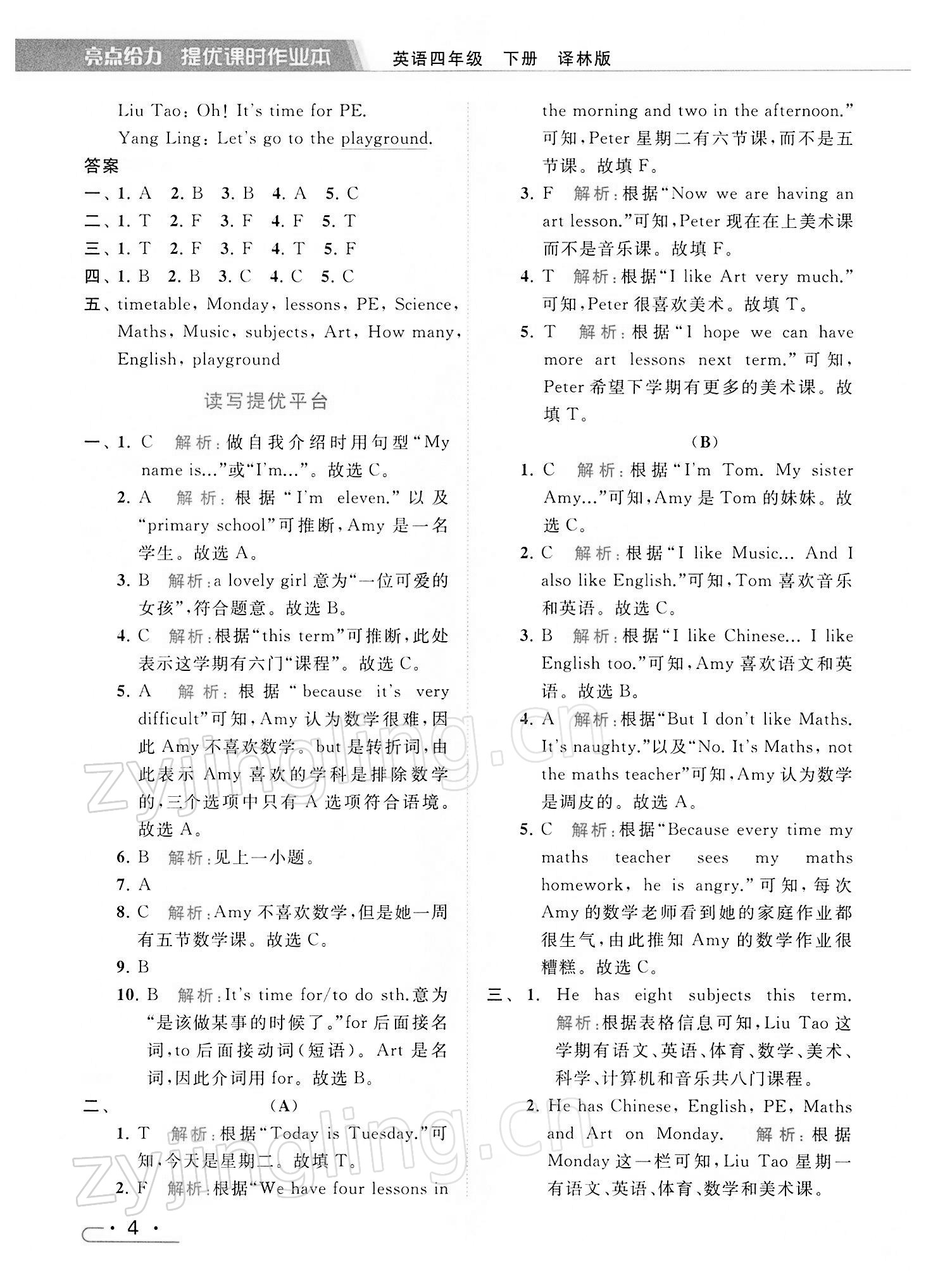 2022年亮點(diǎn)給力提優(yōu)課時(shí)作業(yè)本四年級(jí)英語下冊(cè)譯林版 第4頁