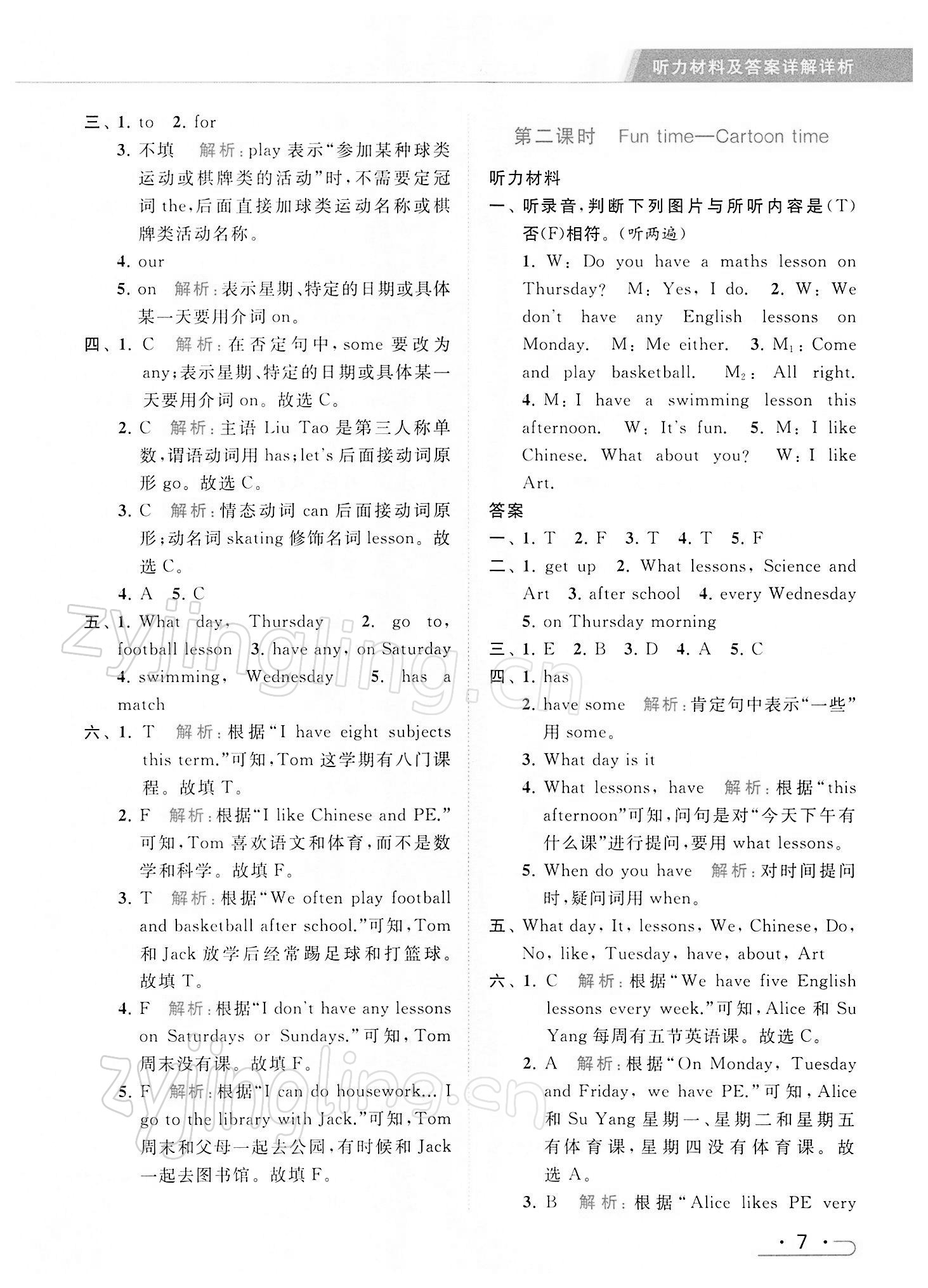 2022年亮點(diǎn)給力提優(yōu)課時(shí)作業(yè)本四年級(jí)英語(yǔ)下冊(cè)譯林版 第7頁(yè)