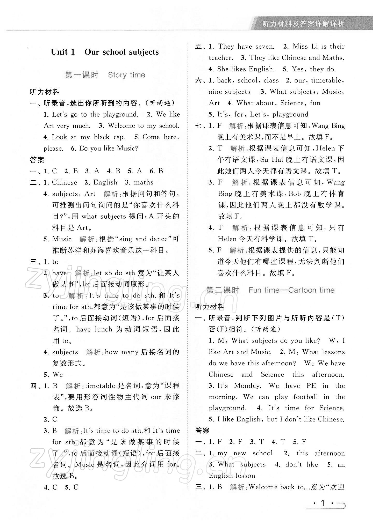 2022年亮點(diǎn)給力提優(yōu)課時(shí)作業(yè)本四年級(jí)英語(yǔ)下冊(cè)譯林版 第1頁(yè)