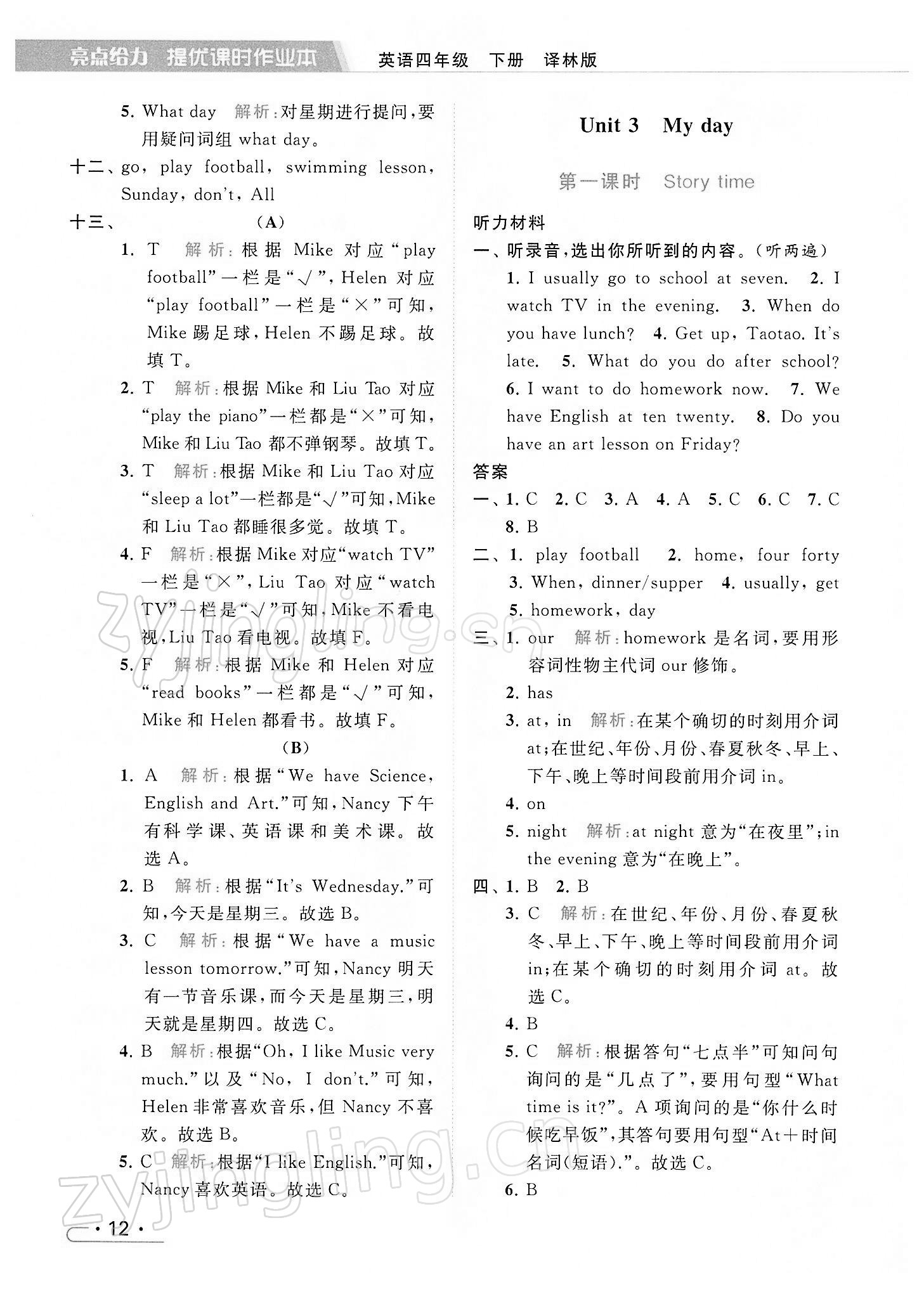 2022年亮點(diǎn)給力提優(yōu)課時(shí)作業(yè)本四年級(jí)英語(yǔ)下冊(cè)譯林版 第12頁(yè)