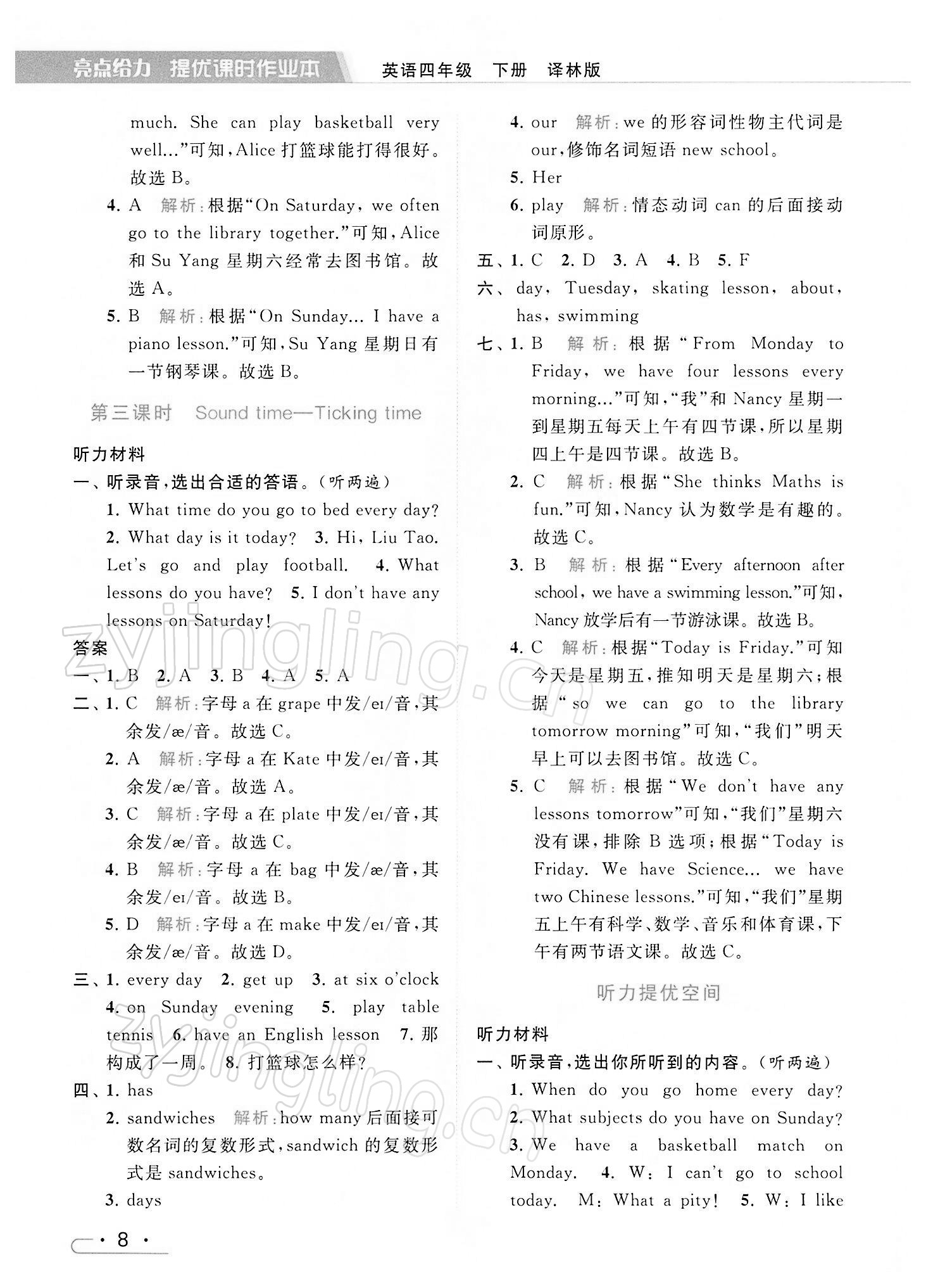 2022年亮点给力提优课时作业本四年级英语下册译林版 第8页