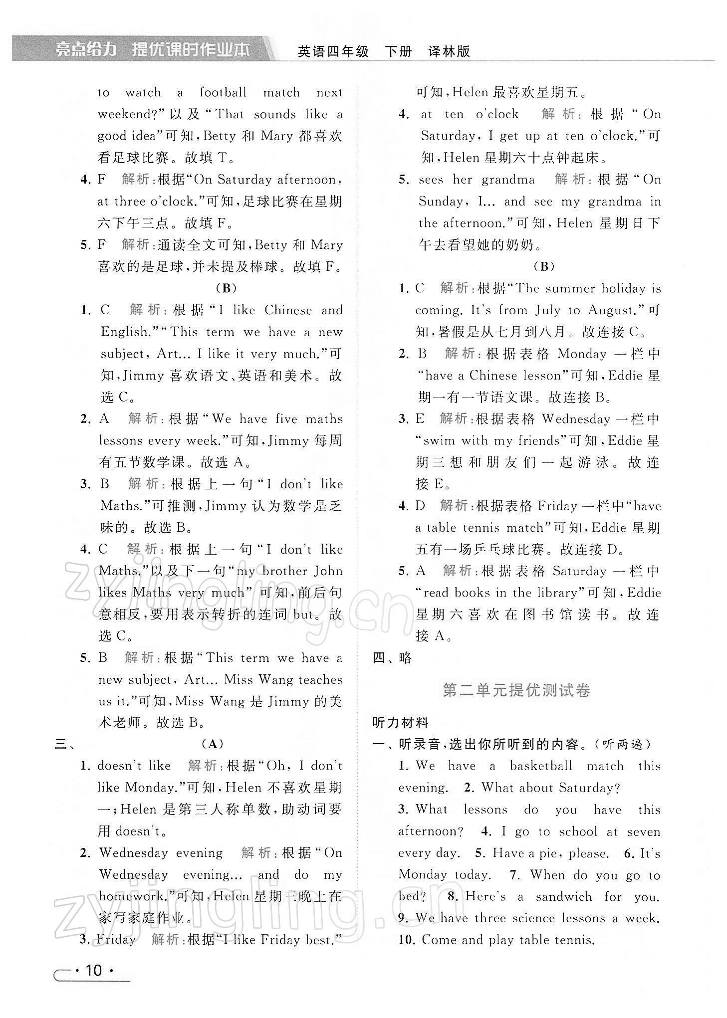 2022年亮點(diǎn)給力提優(yōu)課時(shí)作業(yè)本四年級(jí)英語(yǔ)下冊(cè)譯林版 第10頁(yè)