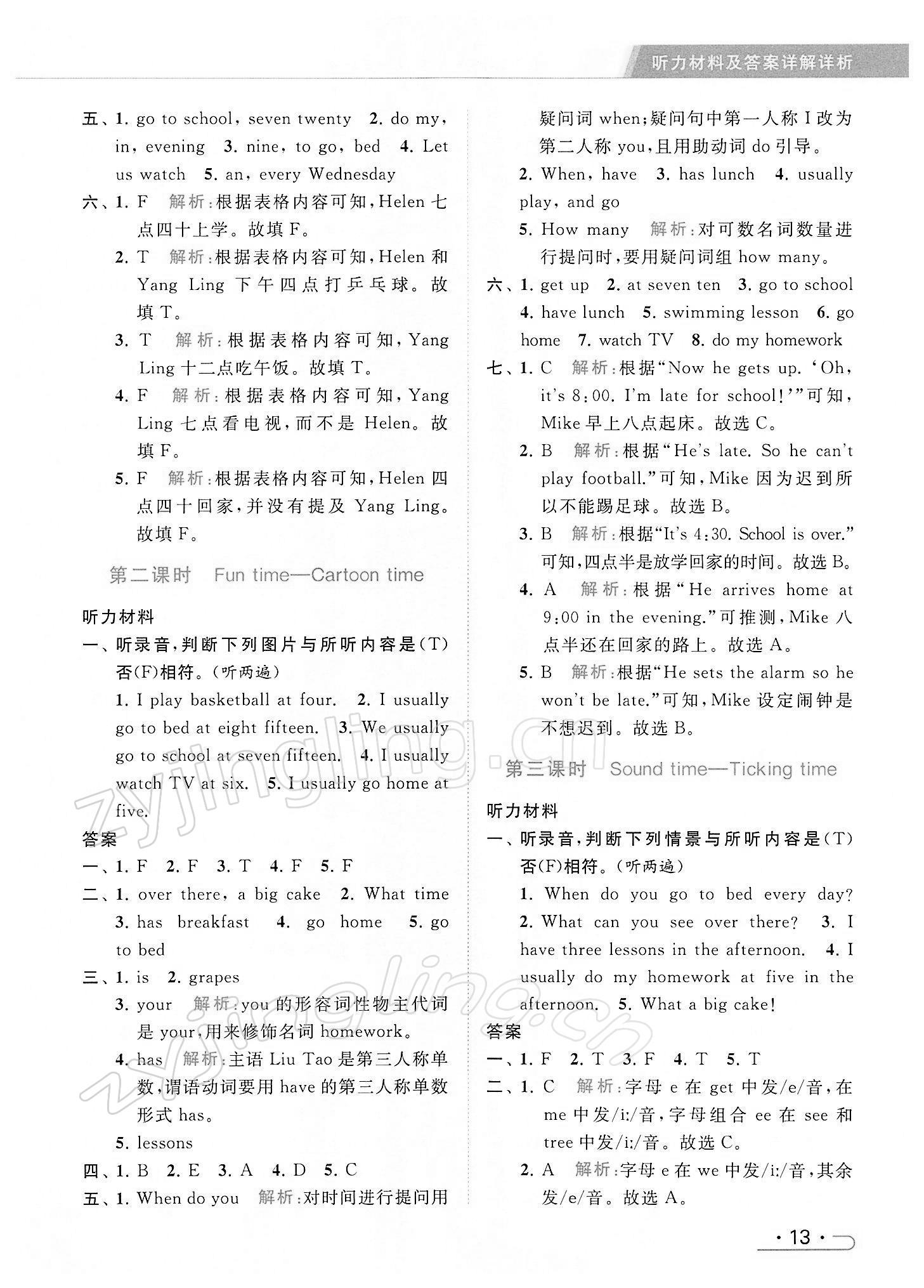 2022年亮点给力提优课时作业本四年级英语下册译林版 第13页