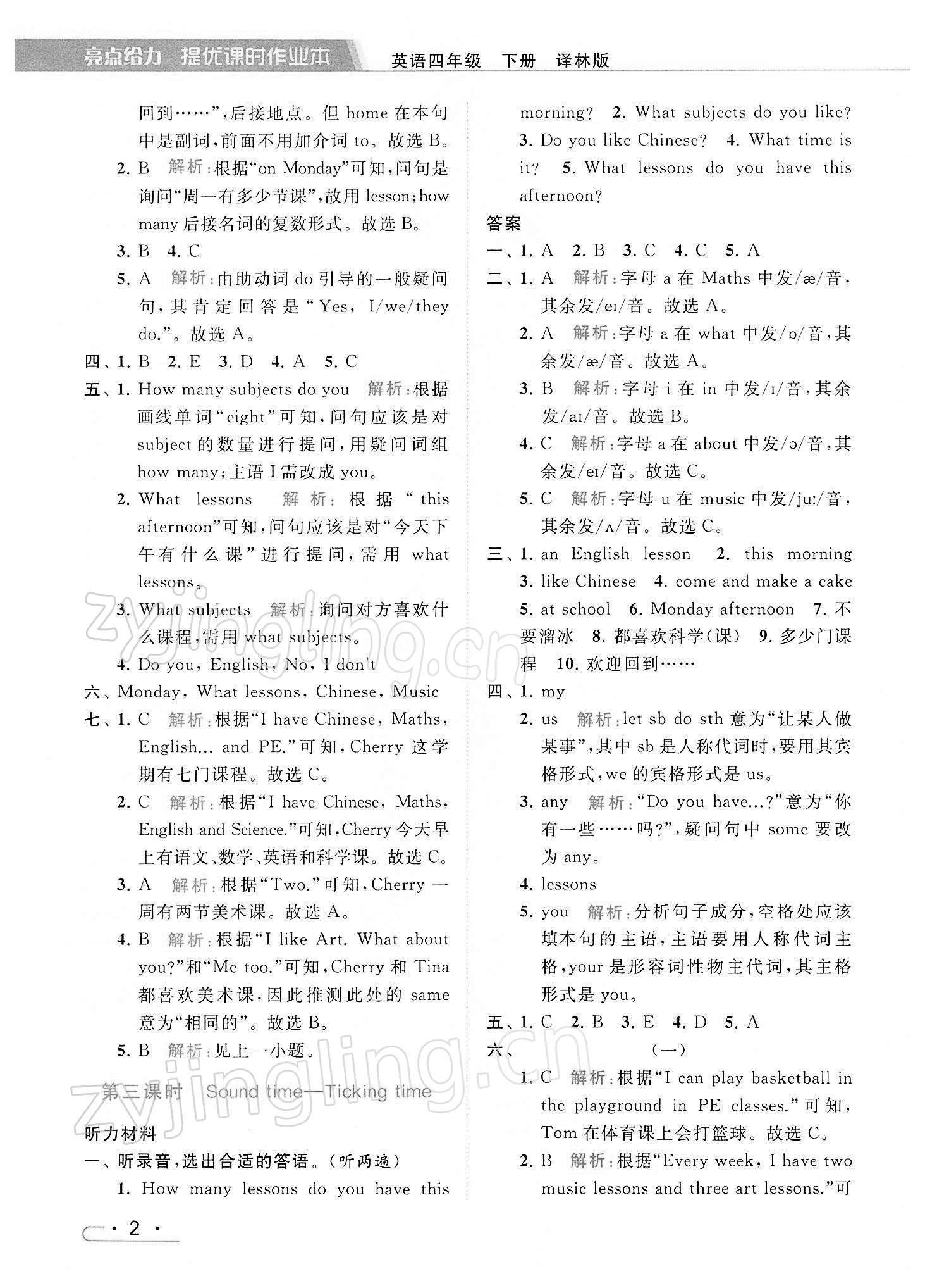 2022年亮點(diǎn)給力提優(yōu)課時作業(yè)本四年級英語下冊譯林版 第2頁