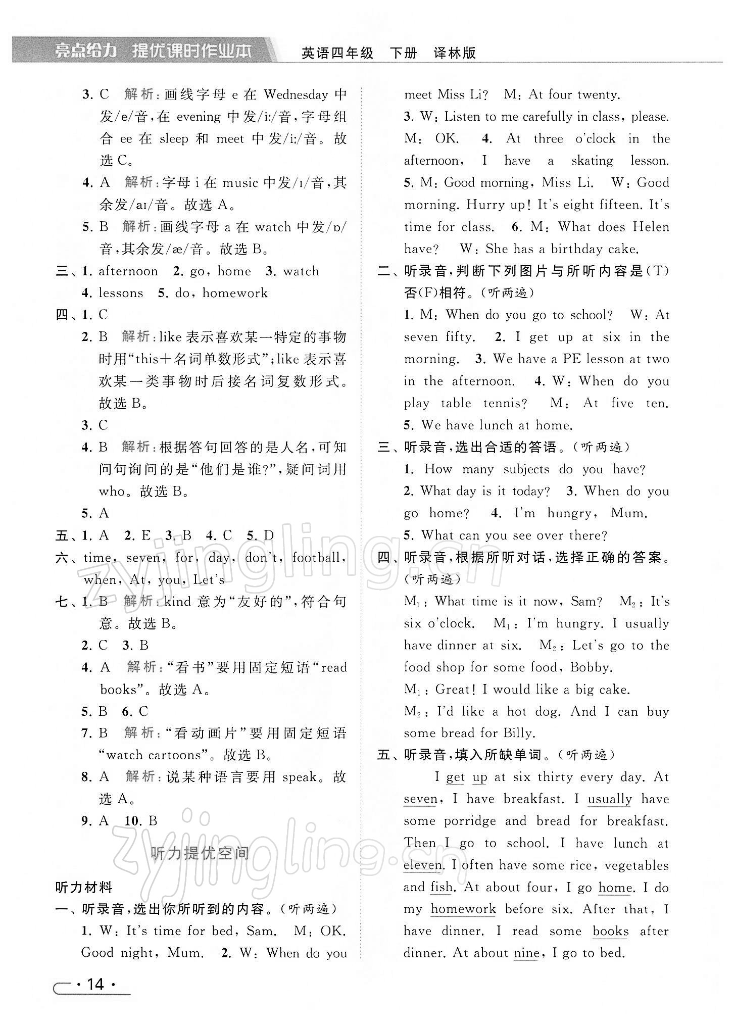 2022年亮点给力提优课时作业本四年级英语下册译林版 第14页