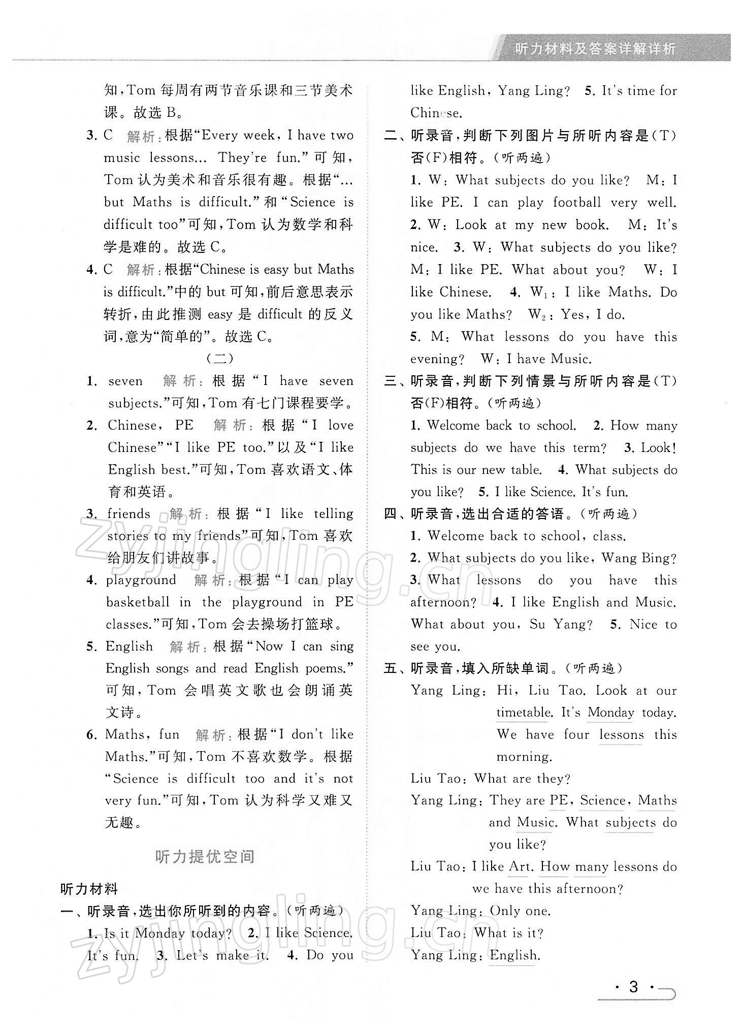 2022年亮點(diǎn)給力提優(yōu)課時(shí)作業(yè)本四年級(jí)英語(yǔ)下冊(cè)譯林版 第3頁(yè)