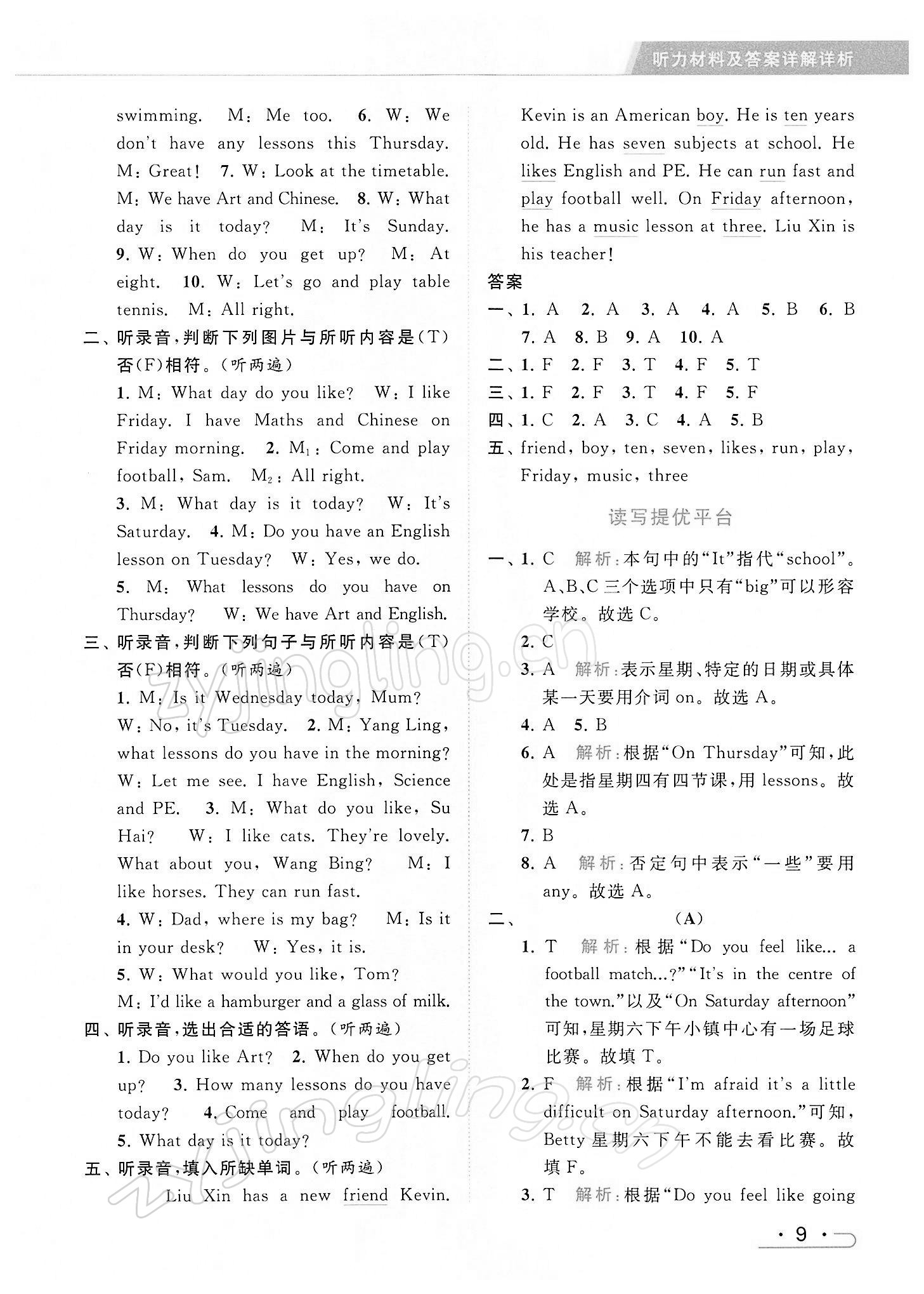 2022年亮點(diǎn)給力提優(yōu)課時(shí)作業(yè)本四年級(jí)英語(yǔ)下冊(cè)譯林版 第9頁(yè)