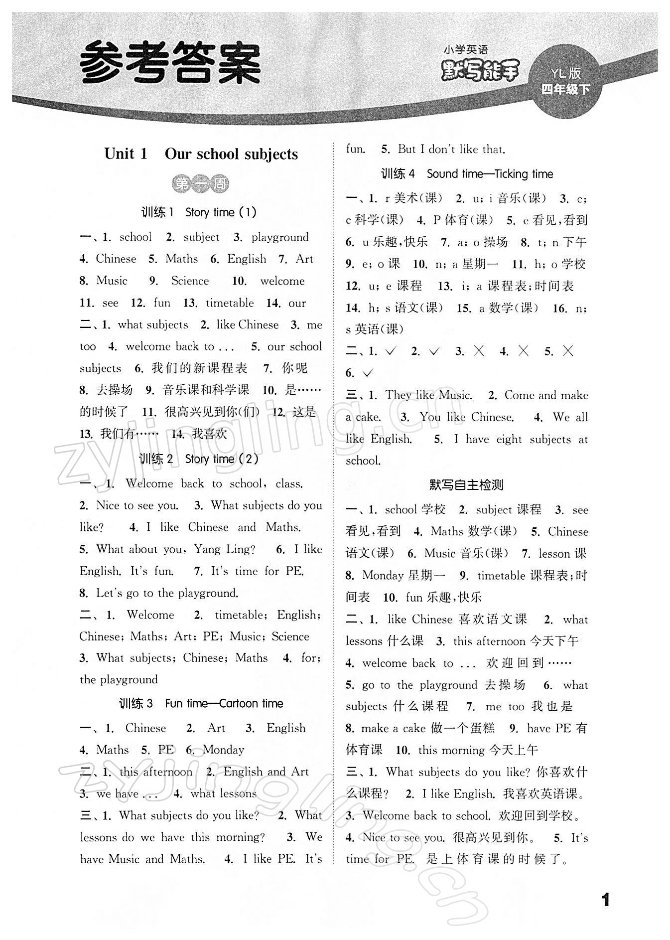 2022年默寫能手四年級英語下冊譯林版 第1頁