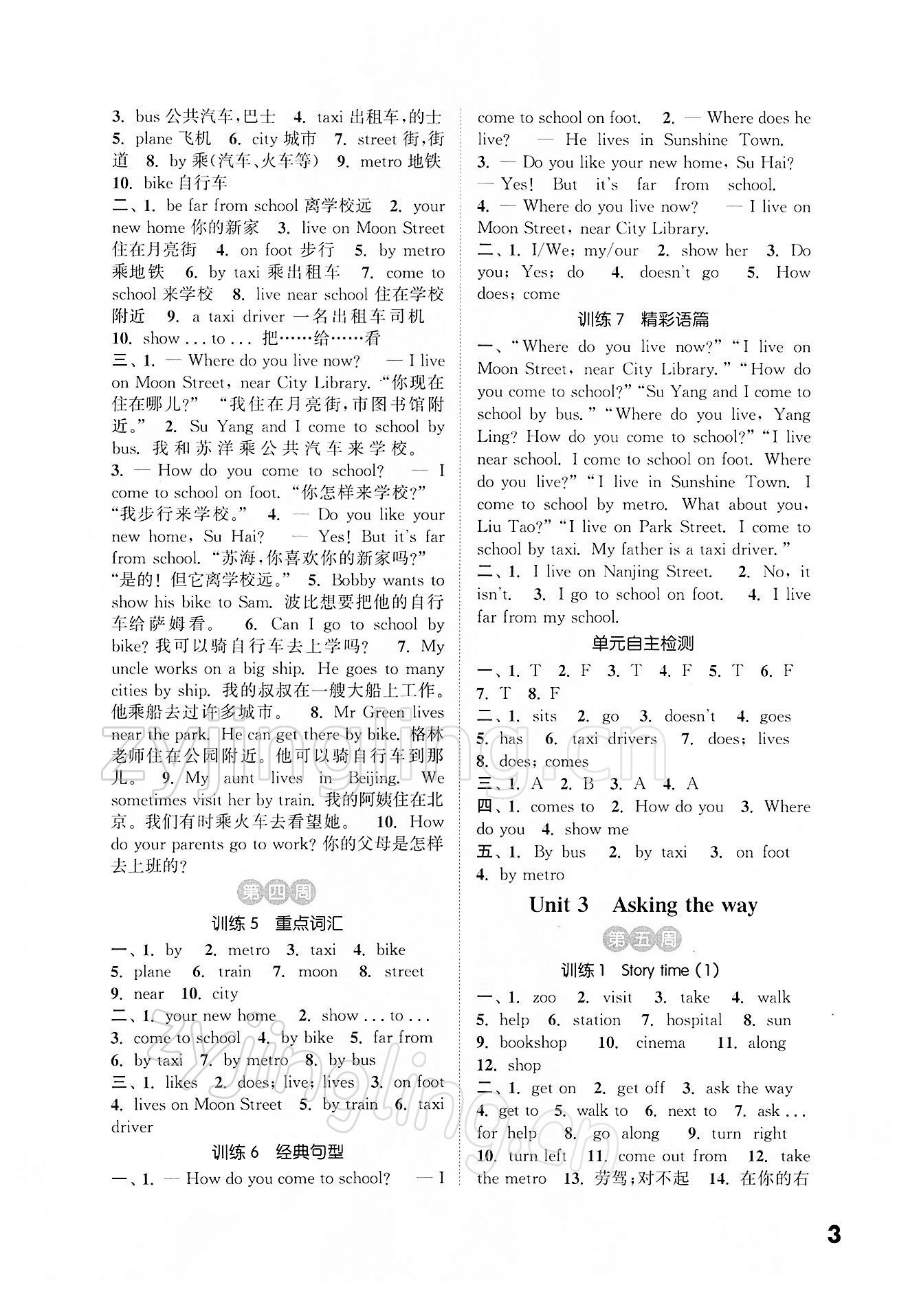 2022年默寫能手五年級英語下冊譯林版 第3頁