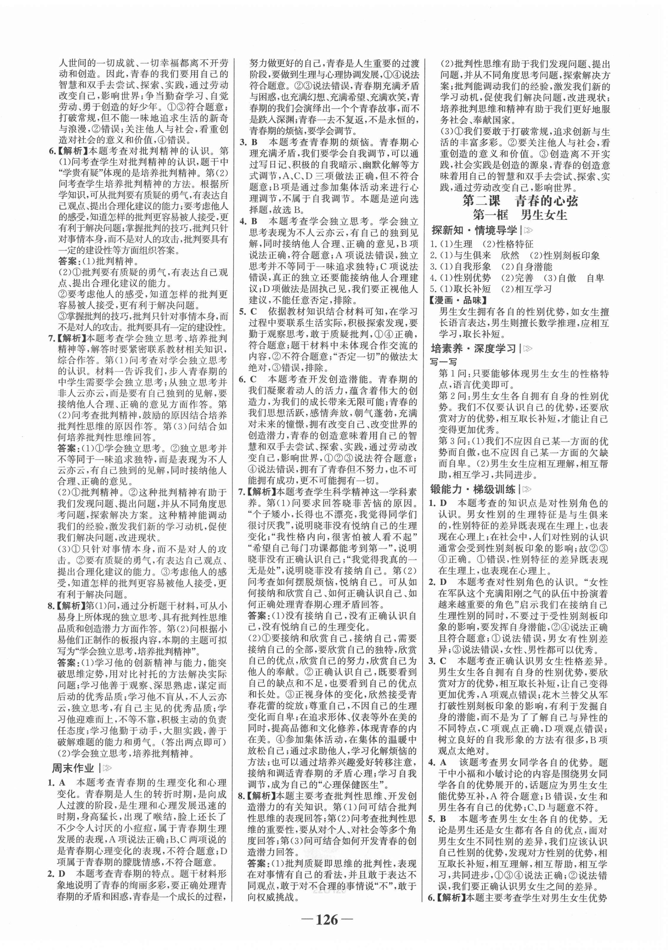 2022年世纪金榜金榜学案七年级道德与法治下册人教版 第2页