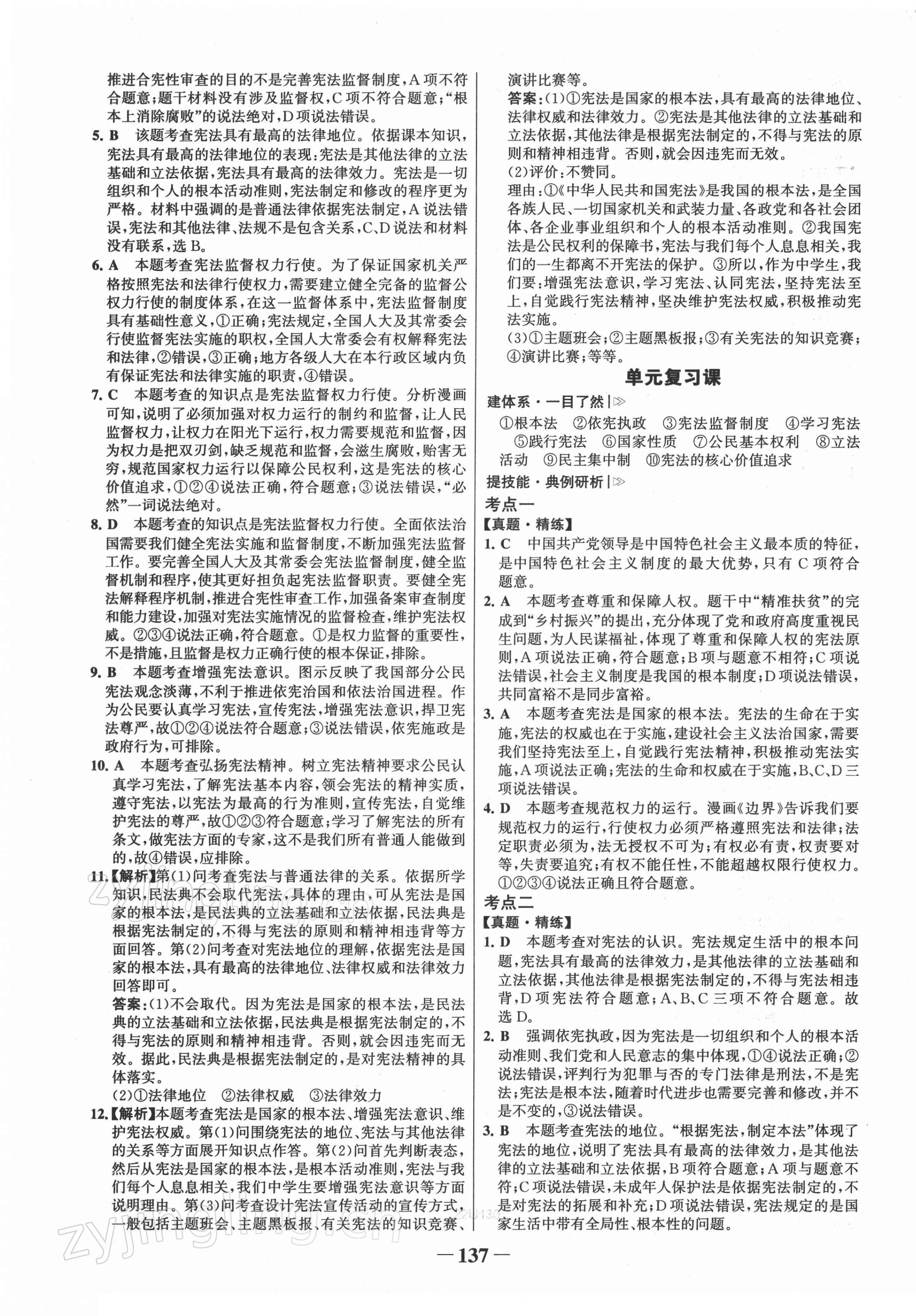 2022年世纪金榜金榜学案八年级道德与法治下册人教版 第5页