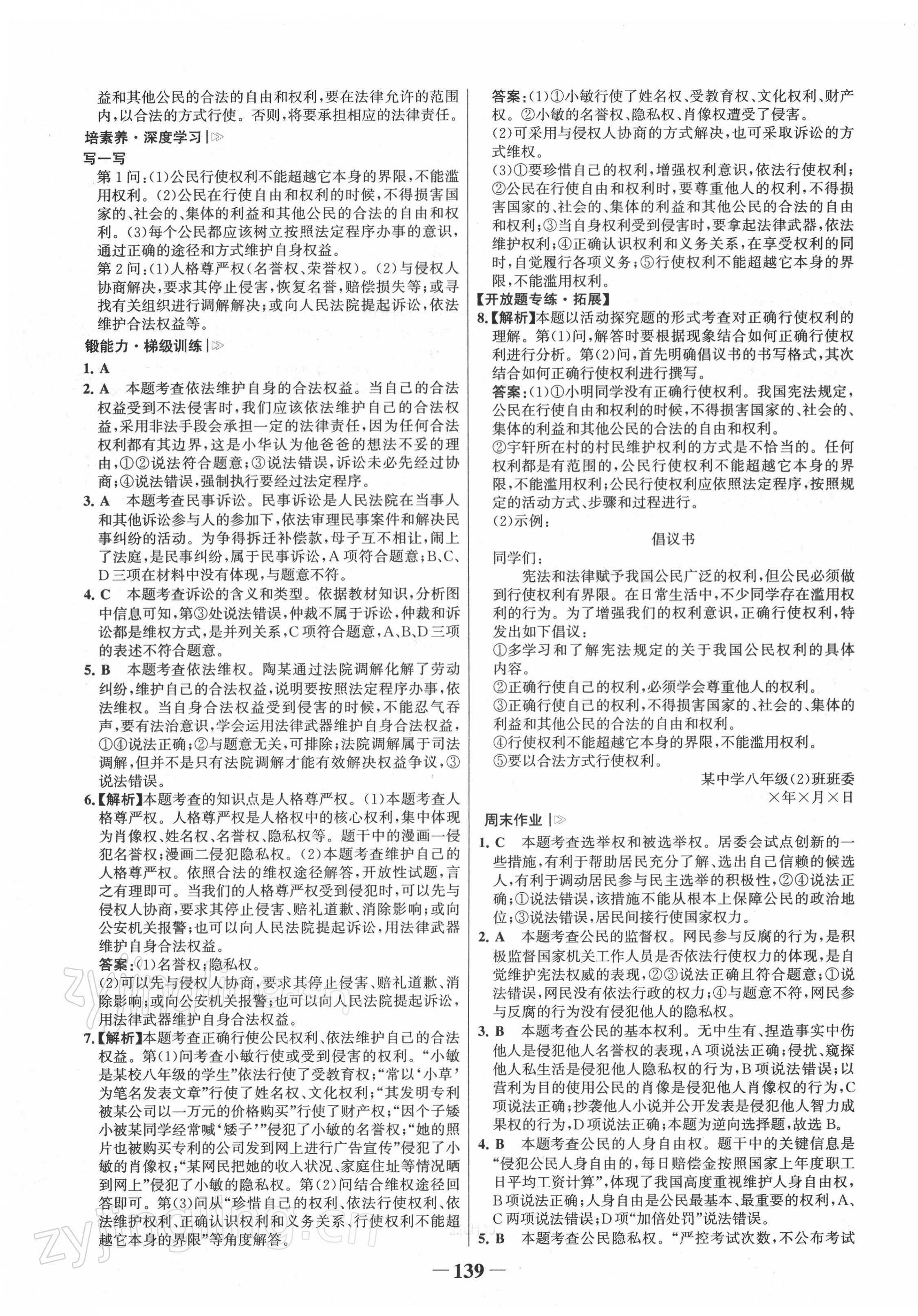 2022年世纪金榜金榜学案八年级道德与法治下册人教版 第7页