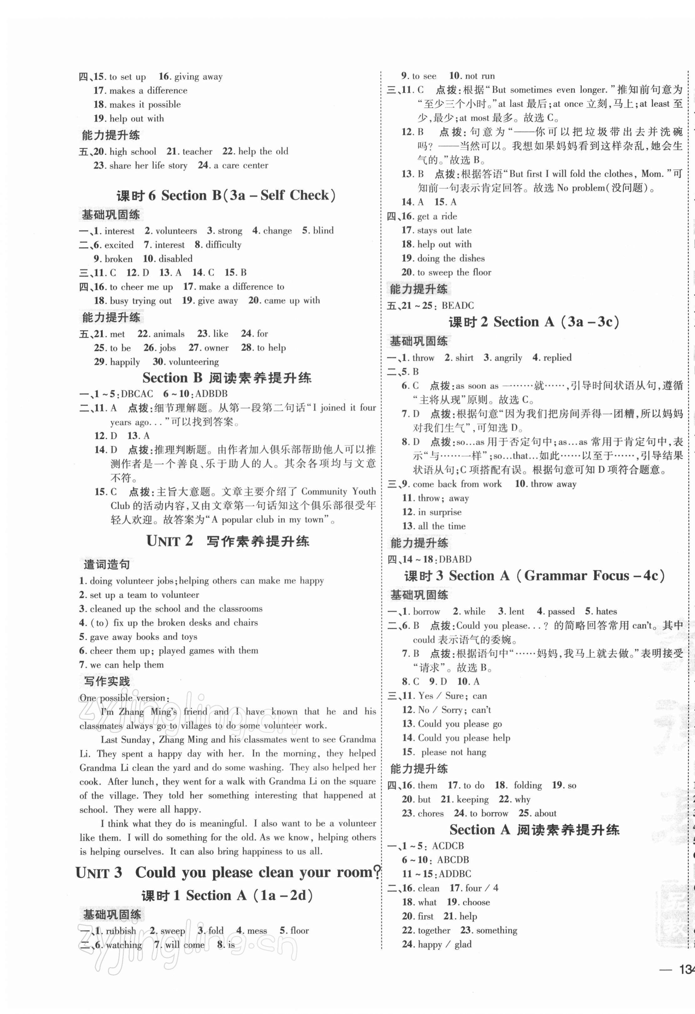 2022年點(diǎn)撥訓(xùn)練八年級英語下冊人教版 參考答案第3頁