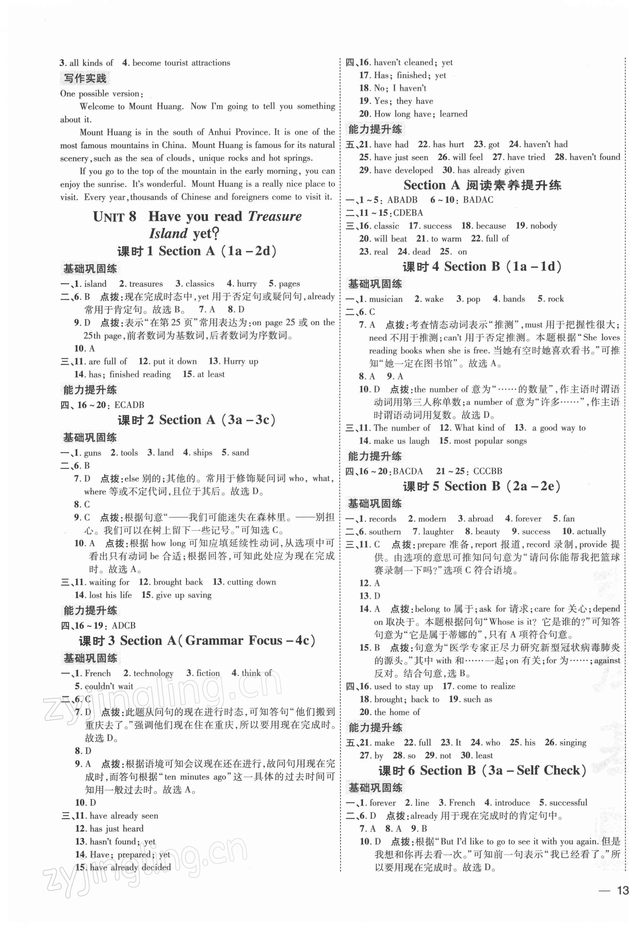 2022年點撥訓練八年級英語下冊人教版 參考答案第9頁