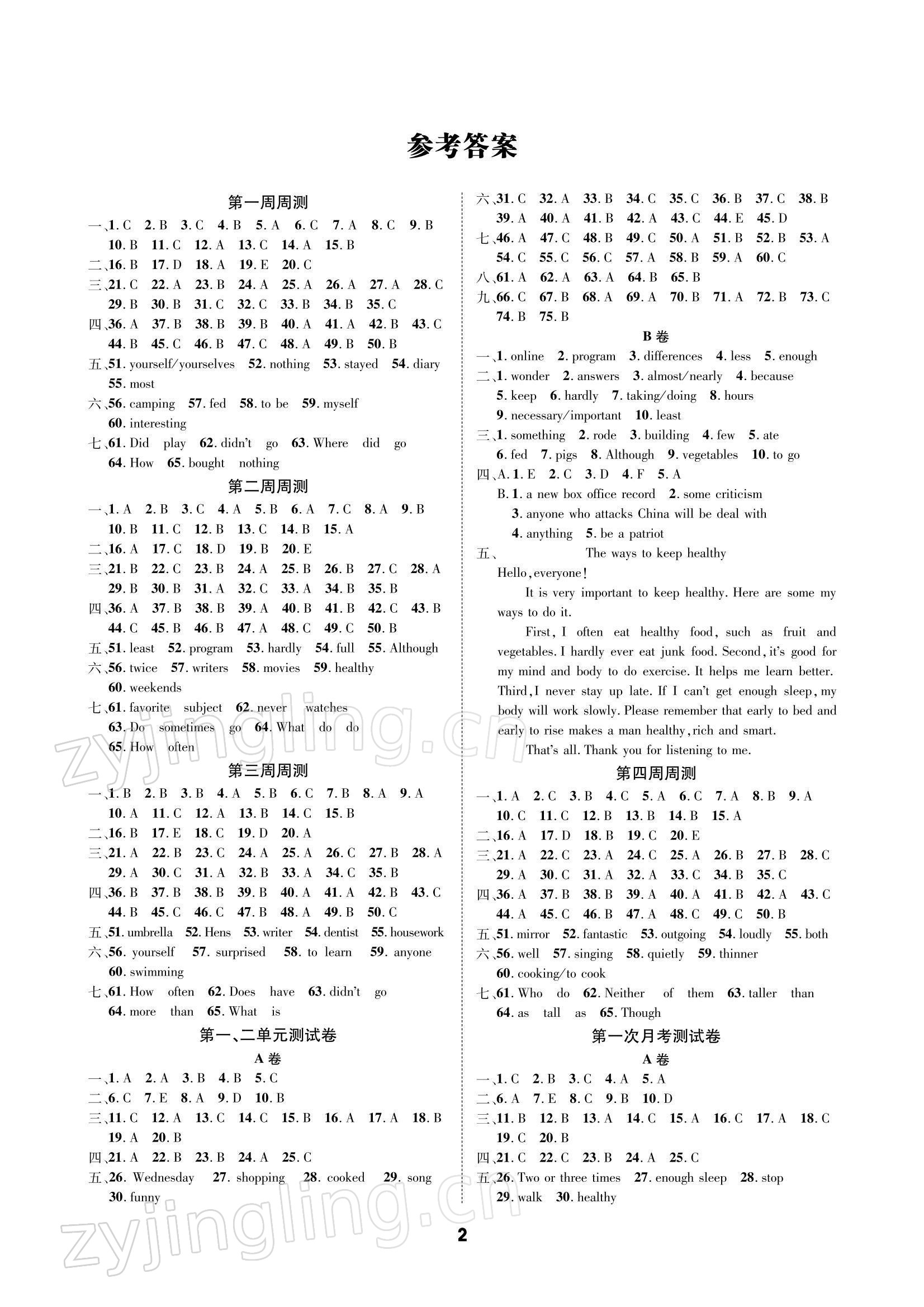 2021年優(yōu)化奪標(biāo)單元測(cè)試卷八年級(jí)英語上冊(cè)人教版 參考答案第1頁