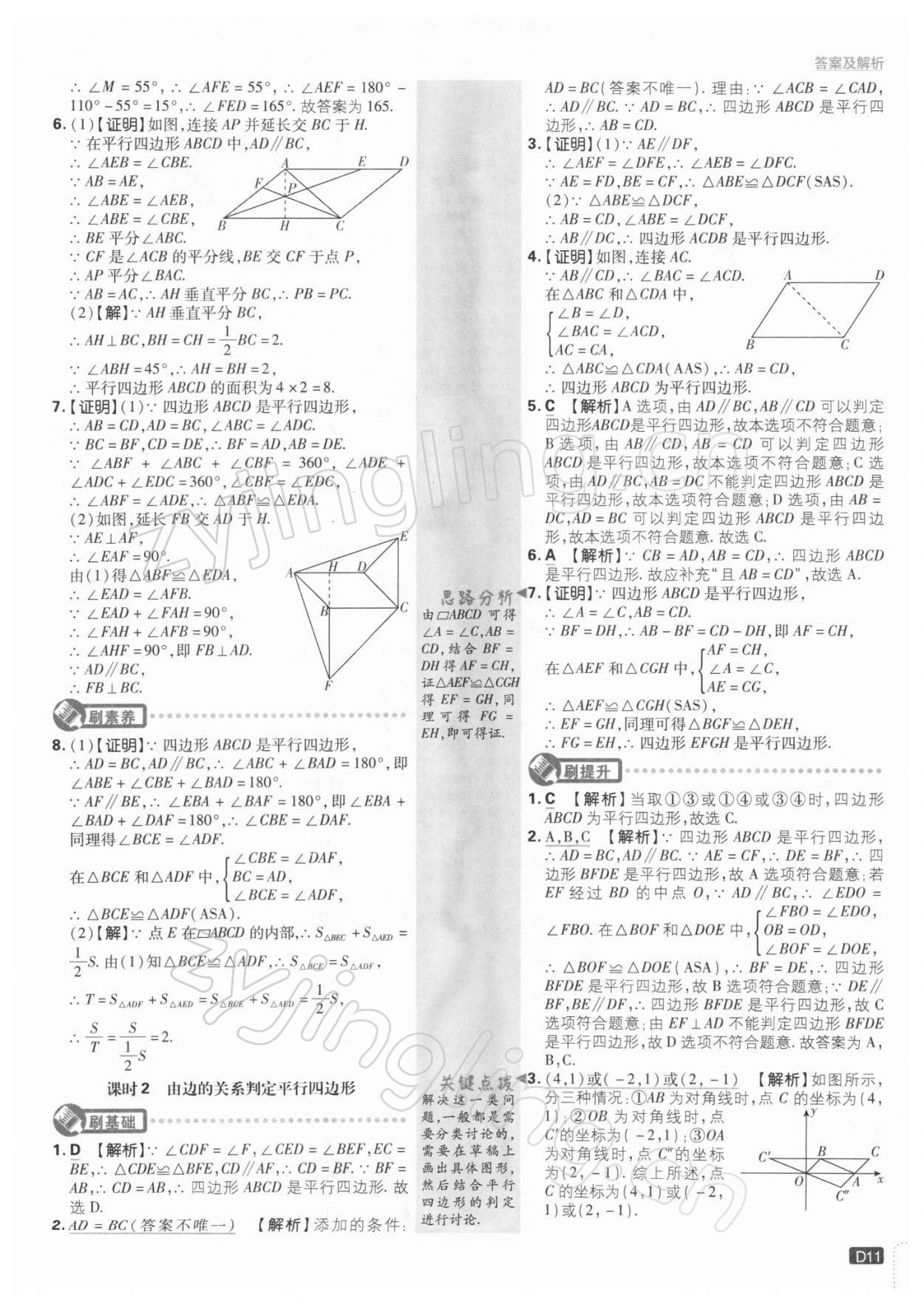 2022年初中必刷題八年級數(shù)學下冊江蘇版 參考答案第11頁