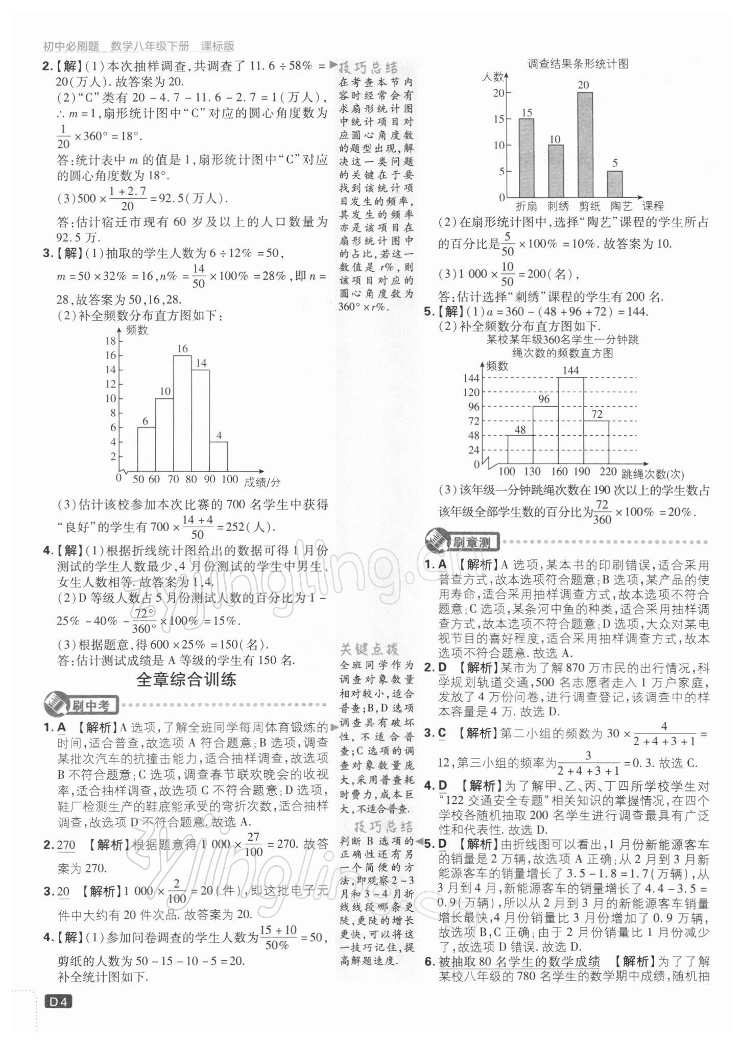 2022年初中必刷題八年級(jí)數(shù)學(xué)下冊(cè)江蘇版 參考答案第4頁(yè)