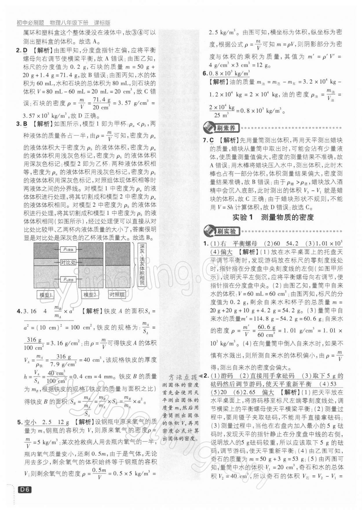 2022年初中必刷題八年級(jí)物理下冊(cè)蘇科版 參考答案第6頁(yè)