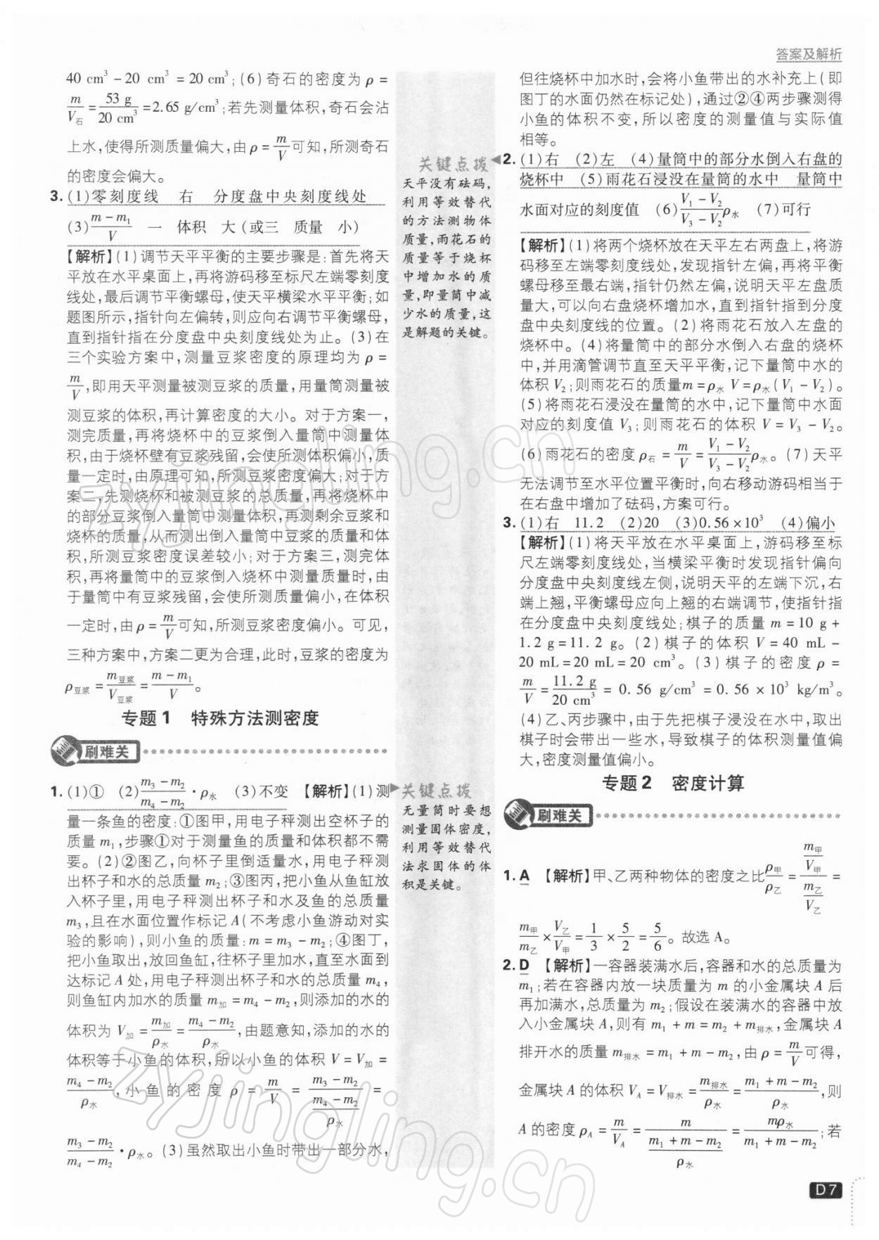 2022年初中必刷題八年級(jí)物理下冊(cè)蘇科版 參考答案第7頁(yè)